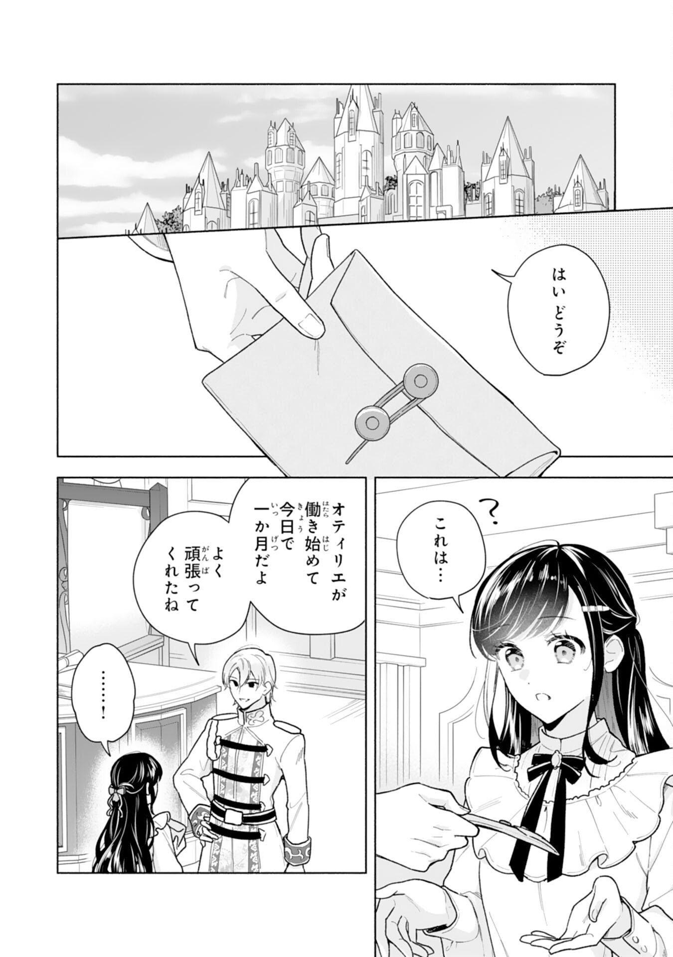 Miryo Mochi no Ane ni Ubawareru Jinsei wa mo Owari ni Shimasu Doku Kazoku ni Shitagerareta Kokoro Yomi Reijo ga Shiawase ni Naru Made - Chapter 7 - Page 2