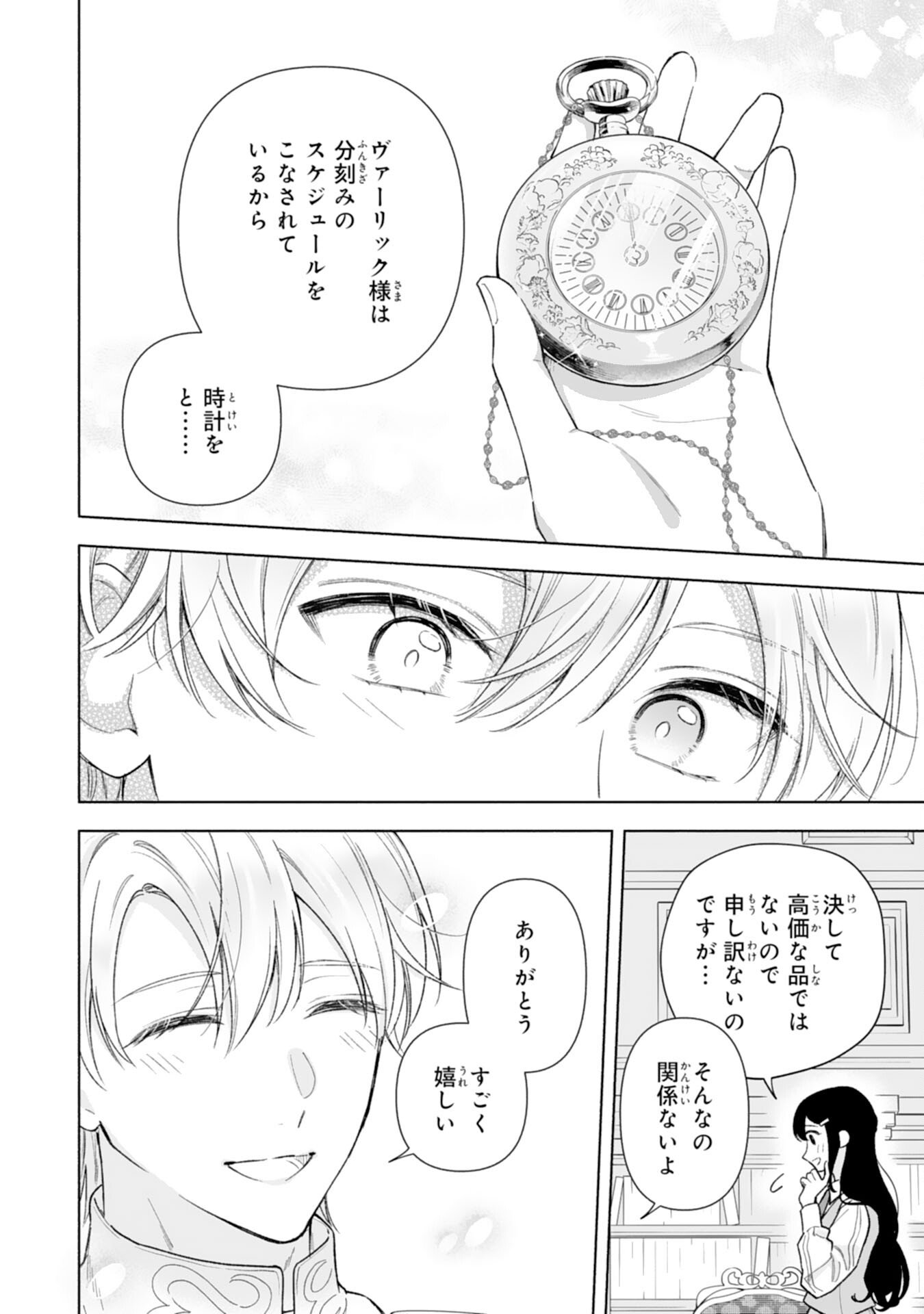 Miryo Mochi no Ane ni Ubawareru Jinsei wa mo Owari ni Shimasu Doku Kazoku ni Shitagerareta Kokoro Yomi Reijo ga Shiawase ni Naru Made - Chapter 7 - Page 20