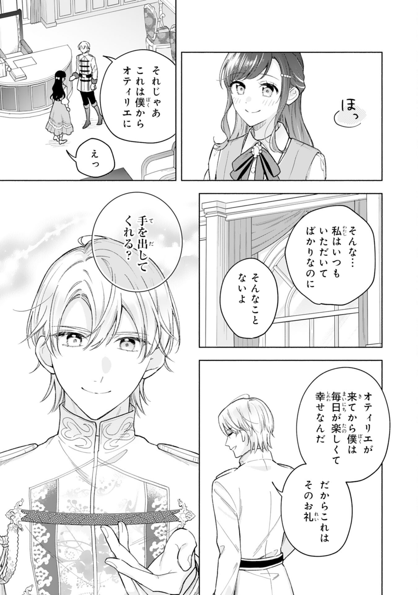 Miryo Mochi no Ane ni Ubawareru Jinsei wa mo Owari ni Shimasu Doku Kazoku ni Shitagerareta Kokoro Yomi Reijo ga Shiawase ni Naru Made - Chapter 7 - Page 21