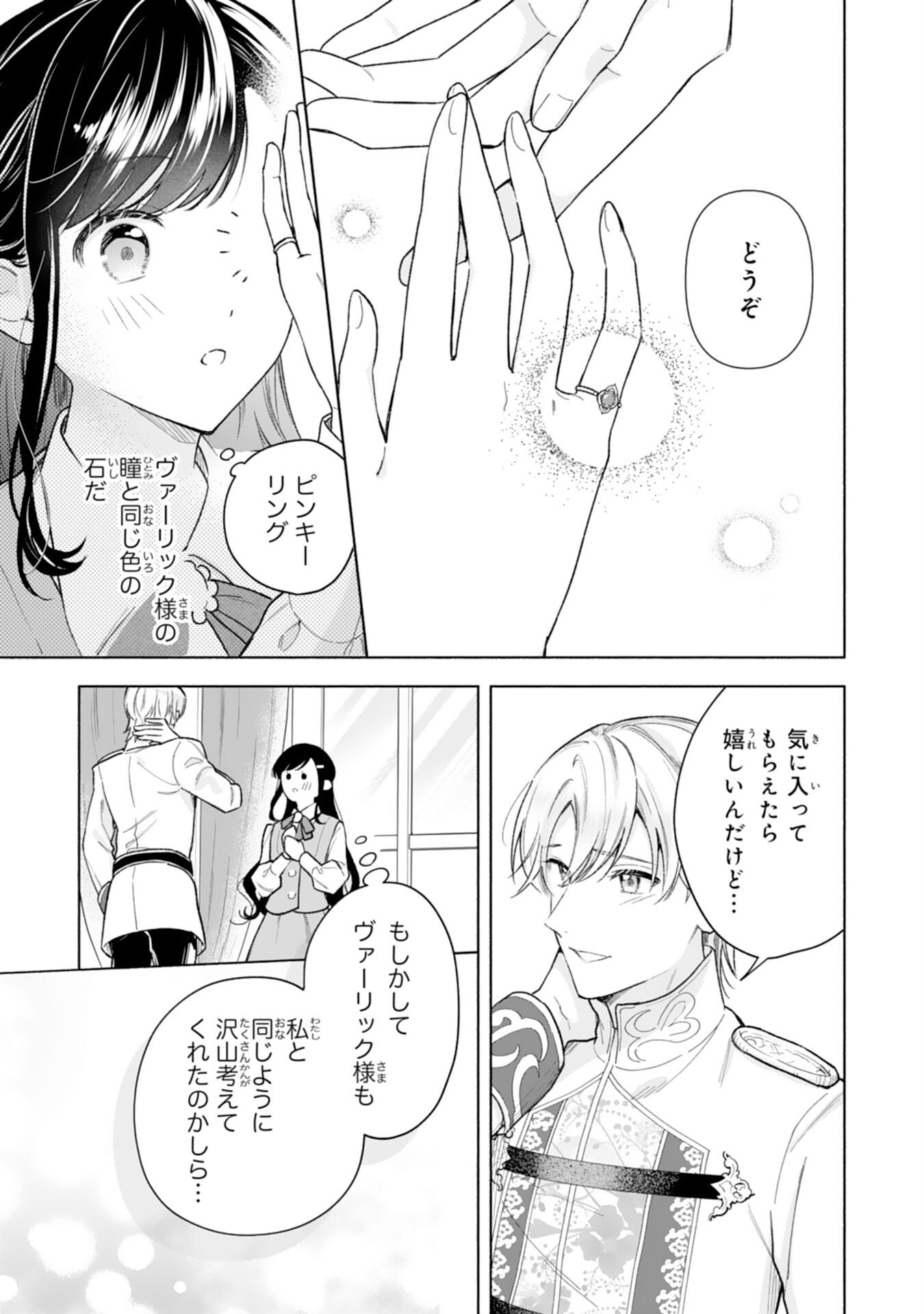 Miryo Mochi no Ane ni Ubawareru Jinsei wa mo Owari ni Shimasu Doku Kazoku ni Shitagerareta Kokoro Yomi Reijo ga Shiawase ni Naru Made - Chapter 7 - Page 23