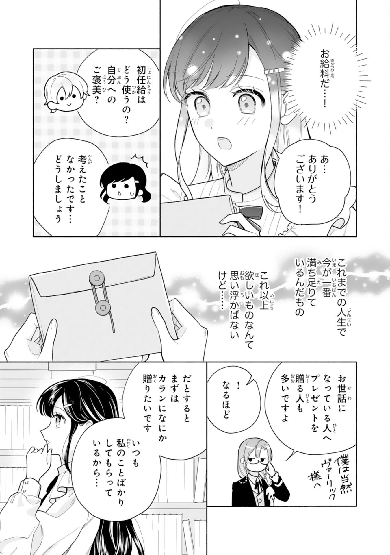 Miryo Mochi no Ane ni Ubawareru Jinsei wa mo Owari ni Shimasu Doku Kazoku ni Shitagerareta Kokoro Yomi Reijo ga Shiawase ni Naru Made - Chapter 7 - Page 3