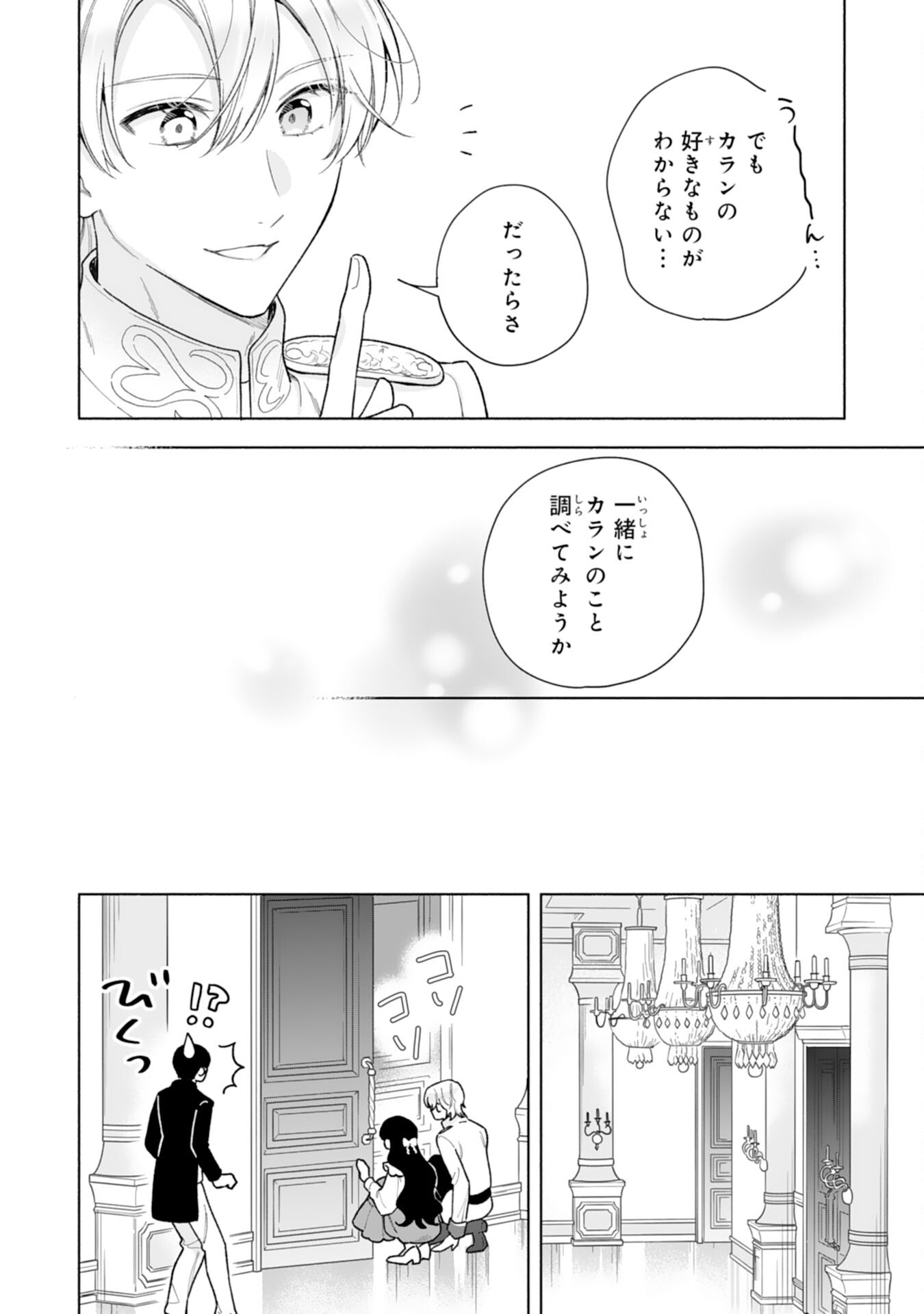 Miryo Mochi no Ane ni Ubawareru Jinsei wa mo Owari ni Shimasu Doku Kazoku ni Shitagerareta Kokoro Yomi Reijo ga Shiawase ni Naru Made - Chapter 7 - Page 4