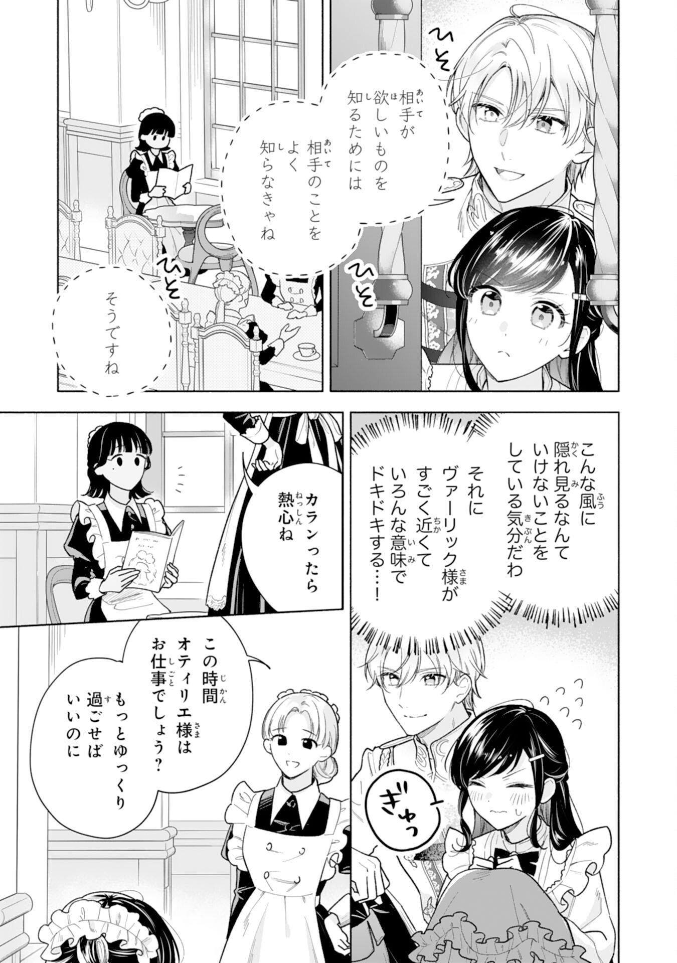 Miryo Mochi no Ane ni Ubawareru Jinsei wa mo Owari ni Shimasu Doku Kazoku ni Shitagerareta Kokoro Yomi Reijo ga Shiawase ni Naru Made - Chapter 7 - Page 5