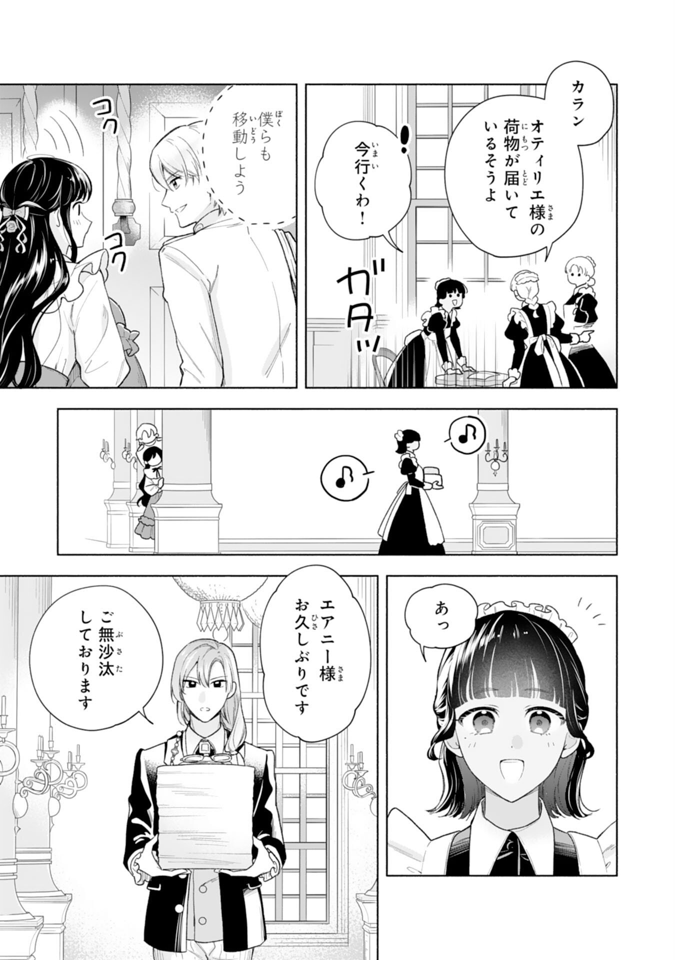 Miryo Mochi no Ane ni Ubawareru Jinsei wa mo Owari ni Shimasu Doku Kazoku ni Shitagerareta Kokoro Yomi Reijo ga Shiawase ni Naru Made - Chapter 7 - Page 7