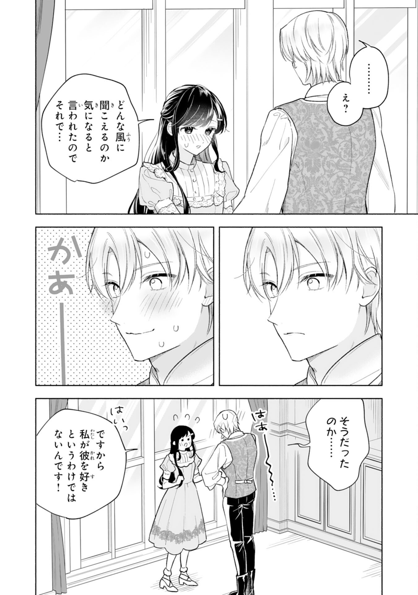 Miryo Mochi no Ane ni Ubawareru Jinsei wa mo Owari ni Shimasu Doku Kazoku ni Shitagerareta Kokoro Yomi Reijo ga Shiawase ni Naru Made - Chapter 8 - Page 10
