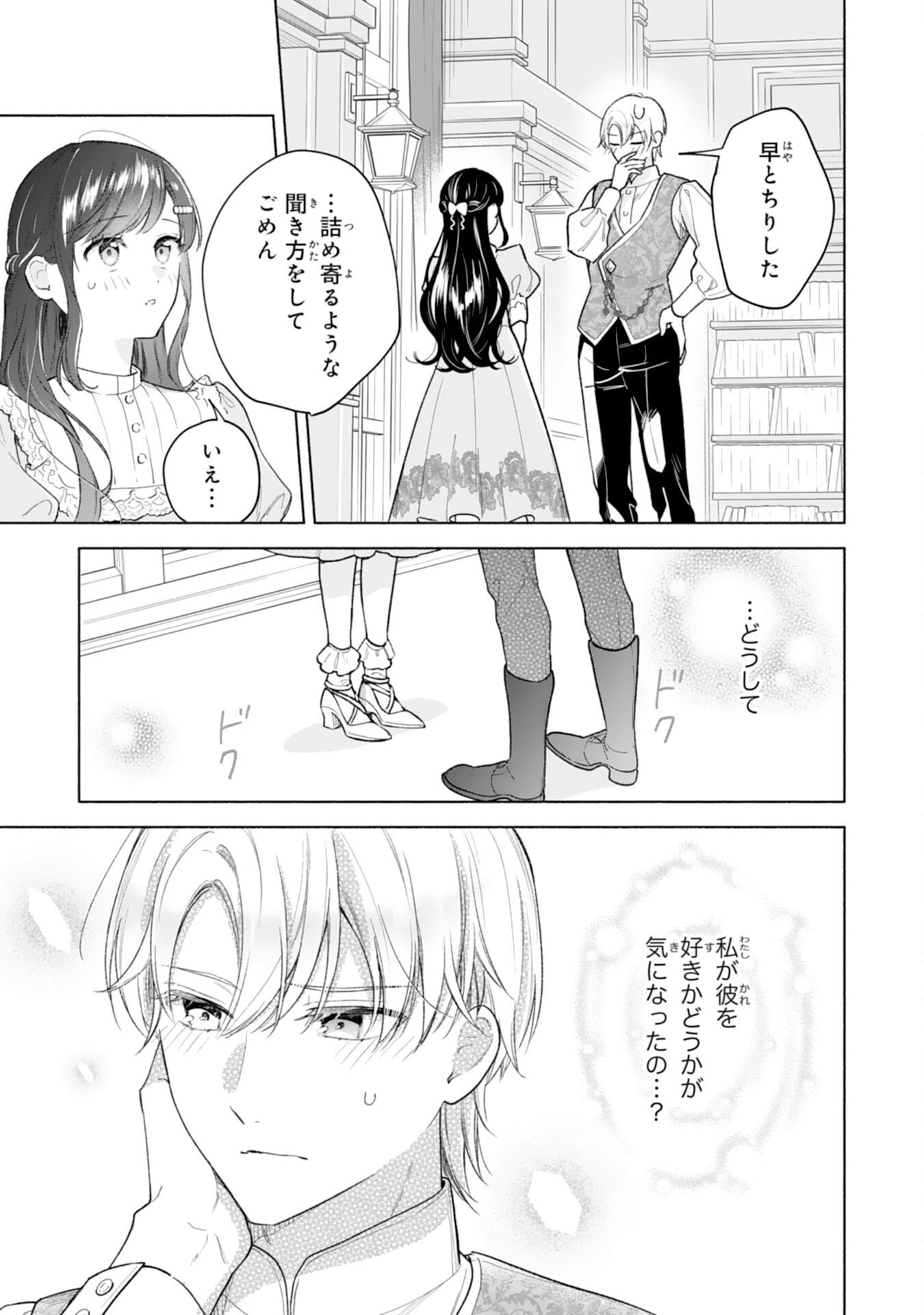 Miryo Mochi no Ane ni Ubawareru Jinsei wa mo Owari ni Shimasu Doku Kazoku ni Shitagerareta Kokoro Yomi Reijo ga Shiawase ni Naru Made - Chapter 8 - Page 11