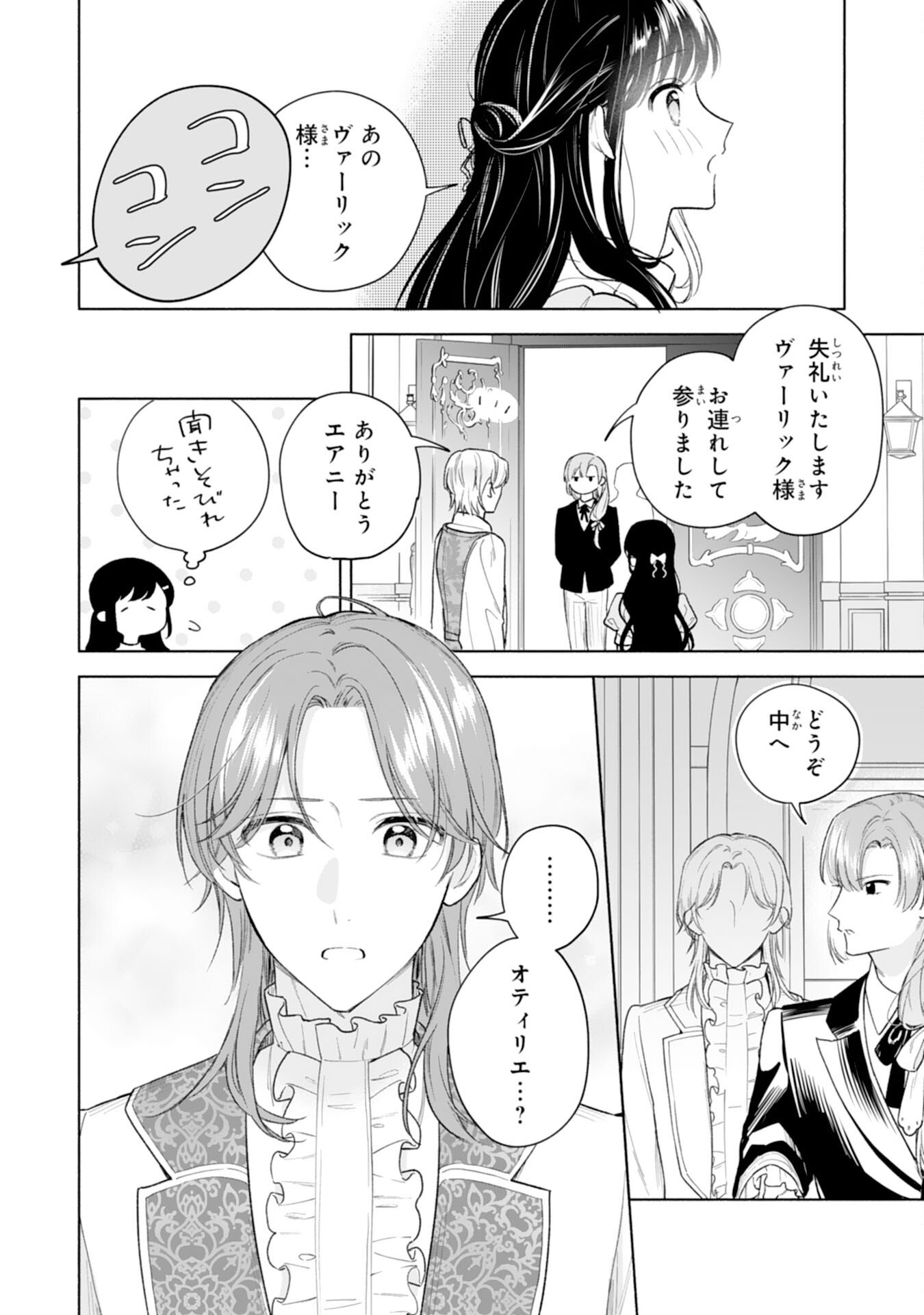 Miryo Mochi no Ane ni Ubawareru Jinsei wa mo Owari ni Shimasu Doku Kazoku ni Shitagerareta Kokoro Yomi Reijo ga Shiawase ni Naru Made - Chapter 8 - Page 12