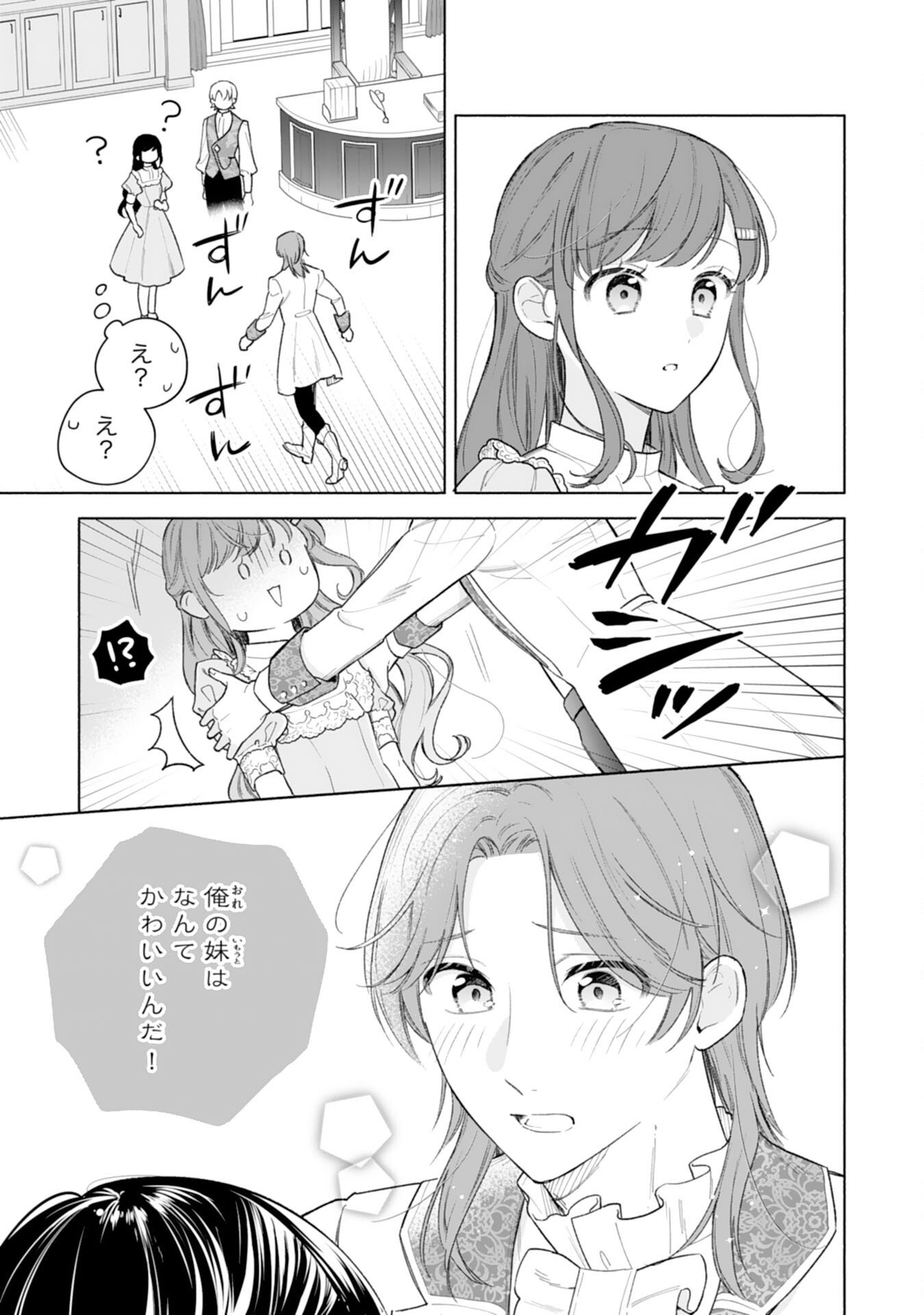 Miryo Mochi no Ane ni Ubawareru Jinsei wa mo Owari ni Shimasu Doku Kazoku ni Shitagerareta Kokoro Yomi Reijo ga Shiawase ni Naru Made - Chapter 8 - Page 13