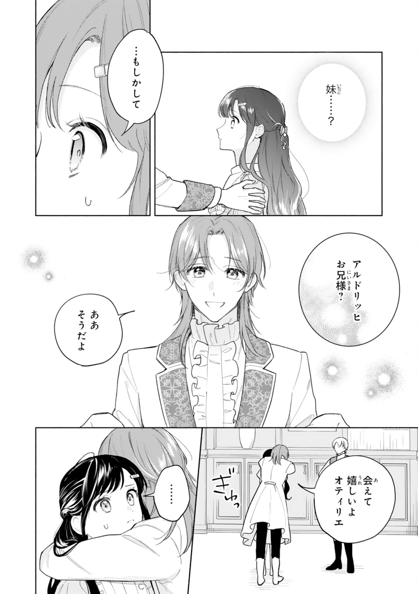 Miryo Mochi no Ane ni Ubawareru Jinsei wa mo Owari ni Shimasu Doku Kazoku ni Shitagerareta Kokoro Yomi Reijo ga Shiawase ni Naru Made - Chapter 8 - Page 14