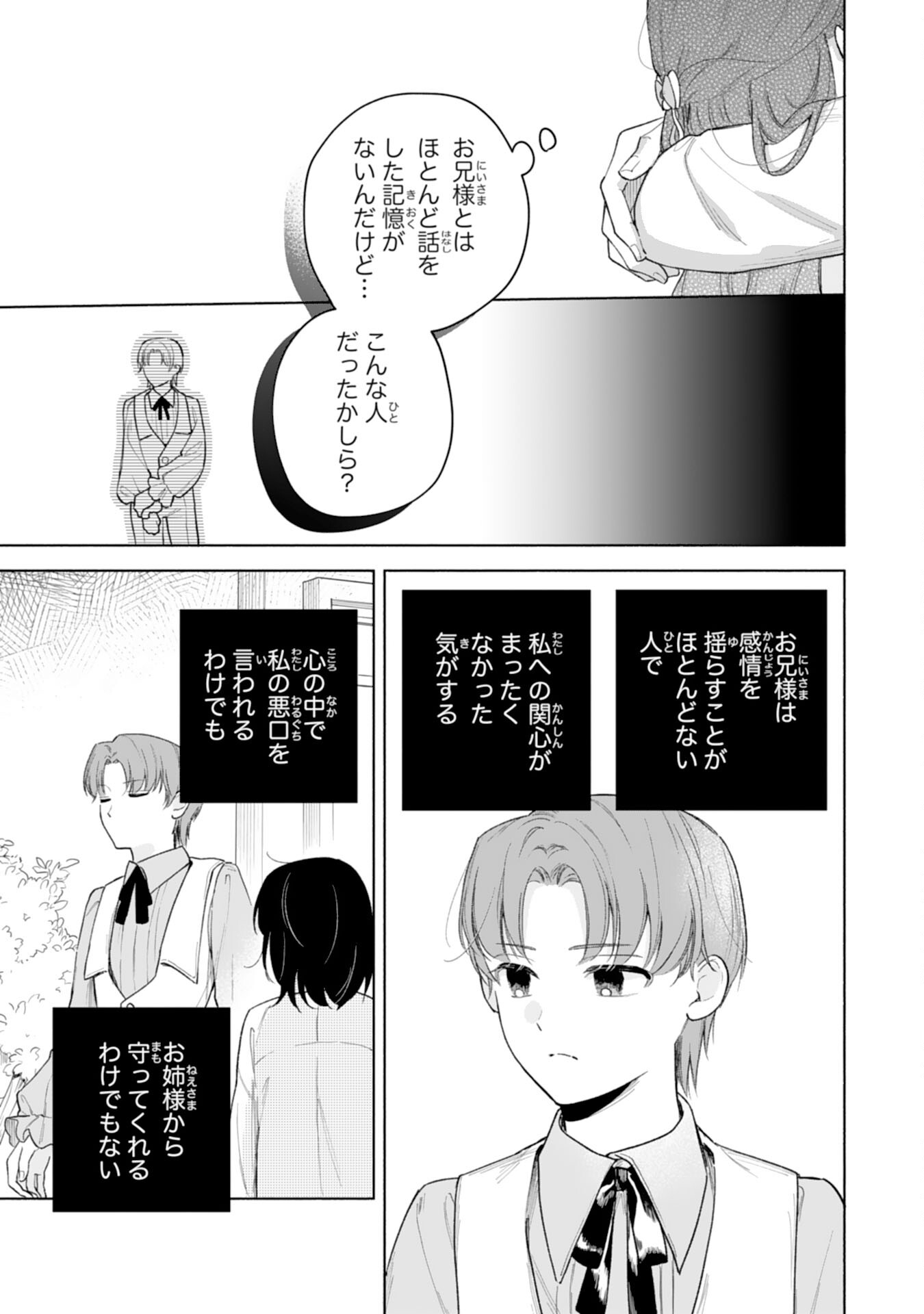 Miryo Mochi no Ane ni Ubawareru Jinsei wa mo Owari ni Shimasu Doku Kazoku ni Shitagerareta Kokoro Yomi Reijo ga Shiawase ni Naru Made - Chapter 8 - Page 15