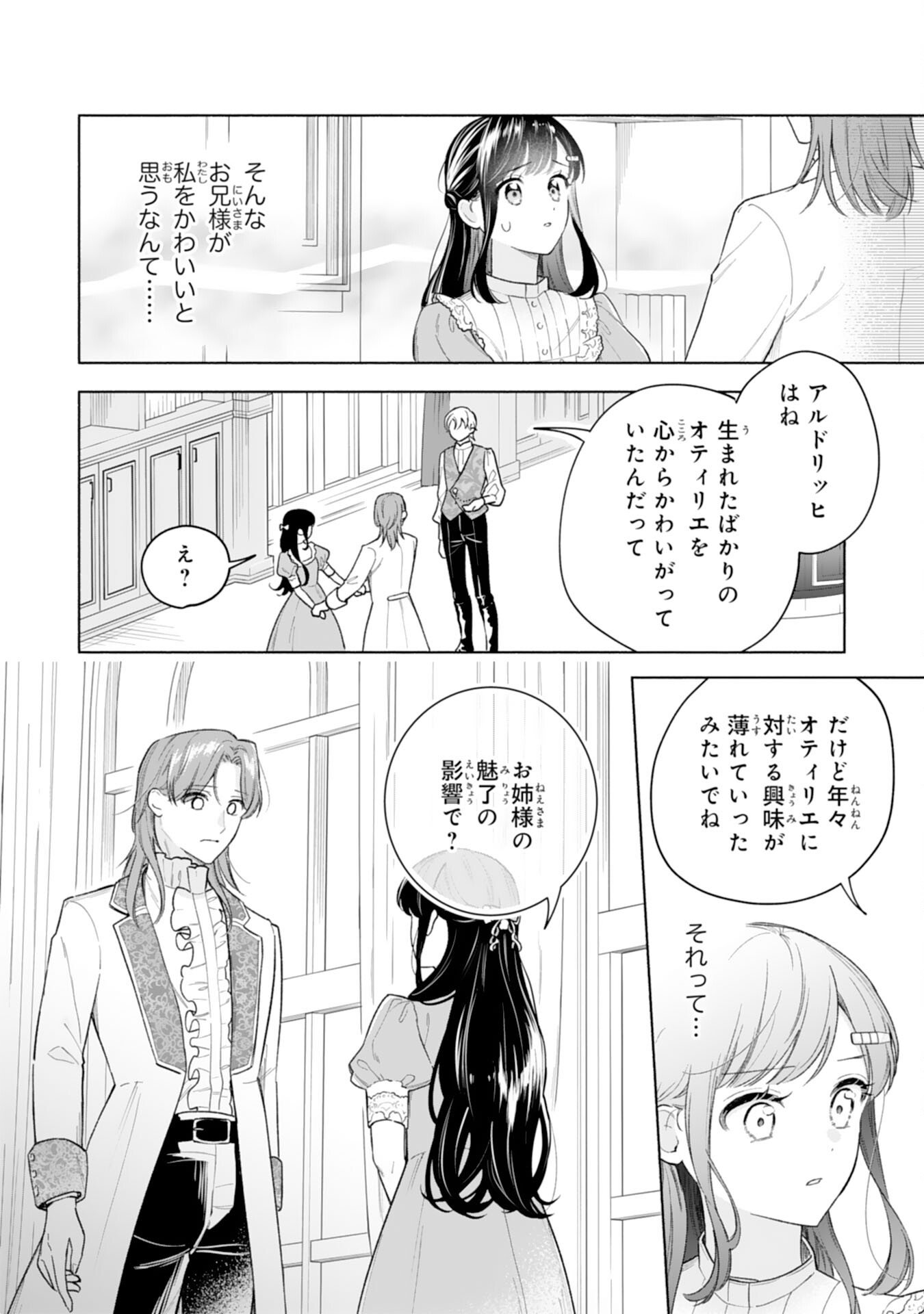 Miryo Mochi no Ane ni Ubawareru Jinsei wa mo Owari ni Shimasu Doku Kazoku ni Shitagerareta Kokoro Yomi Reijo ga Shiawase ni Naru Made - Chapter 8 - Page 16