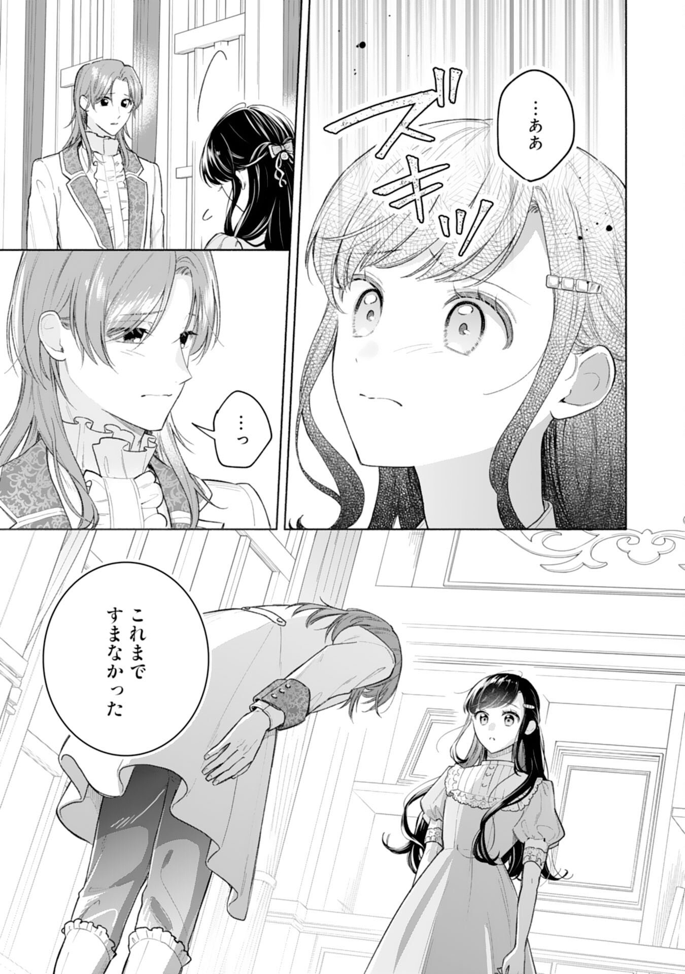 Miryo Mochi no Ane ni Ubawareru Jinsei wa mo Owari ni Shimasu Doku Kazoku ni Shitagerareta Kokoro Yomi Reijo ga Shiawase ni Naru Made - Chapter 8 - Page 17