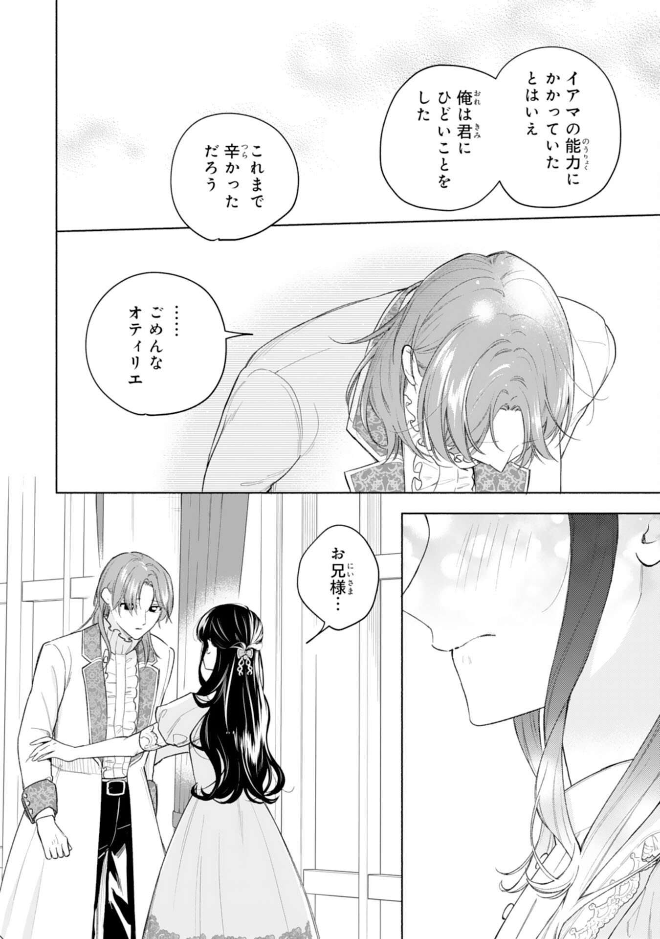 Miryo Mochi no Ane ni Ubawareru Jinsei wa mo Owari ni Shimasu Doku Kazoku ni Shitagerareta Kokoro Yomi Reijo ga Shiawase ni Naru Made - Chapter 8 - Page 18