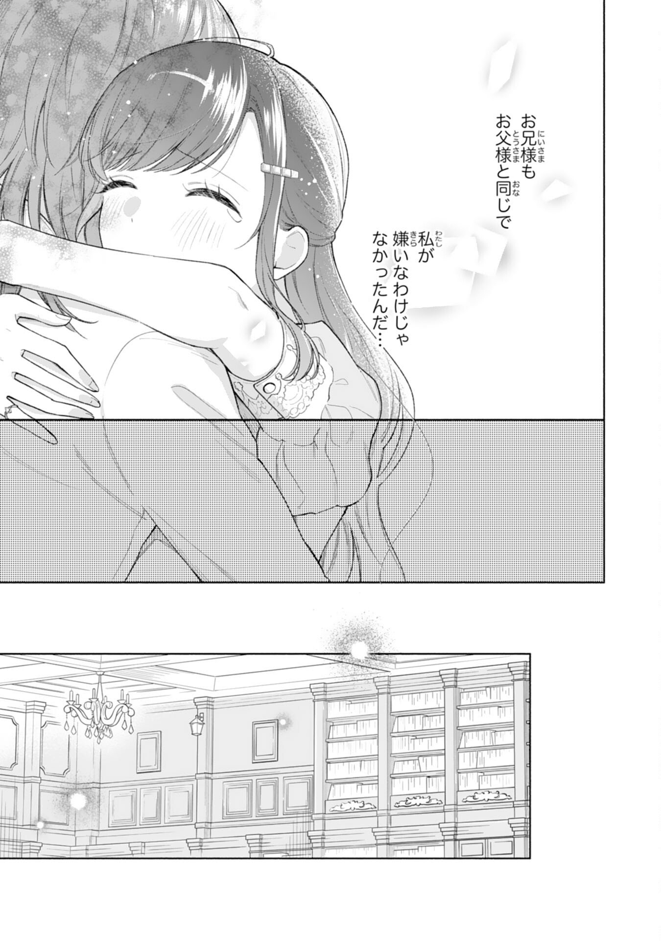 Miryo Mochi no Ane ni Ubawareru Jinsei wa mo Owari ni Shimasu Doku Kazoku ni Shitagerareta Kokoro Yomi Reijo ga Shiawase ni Naru Made - Chapter 8 - Page 19