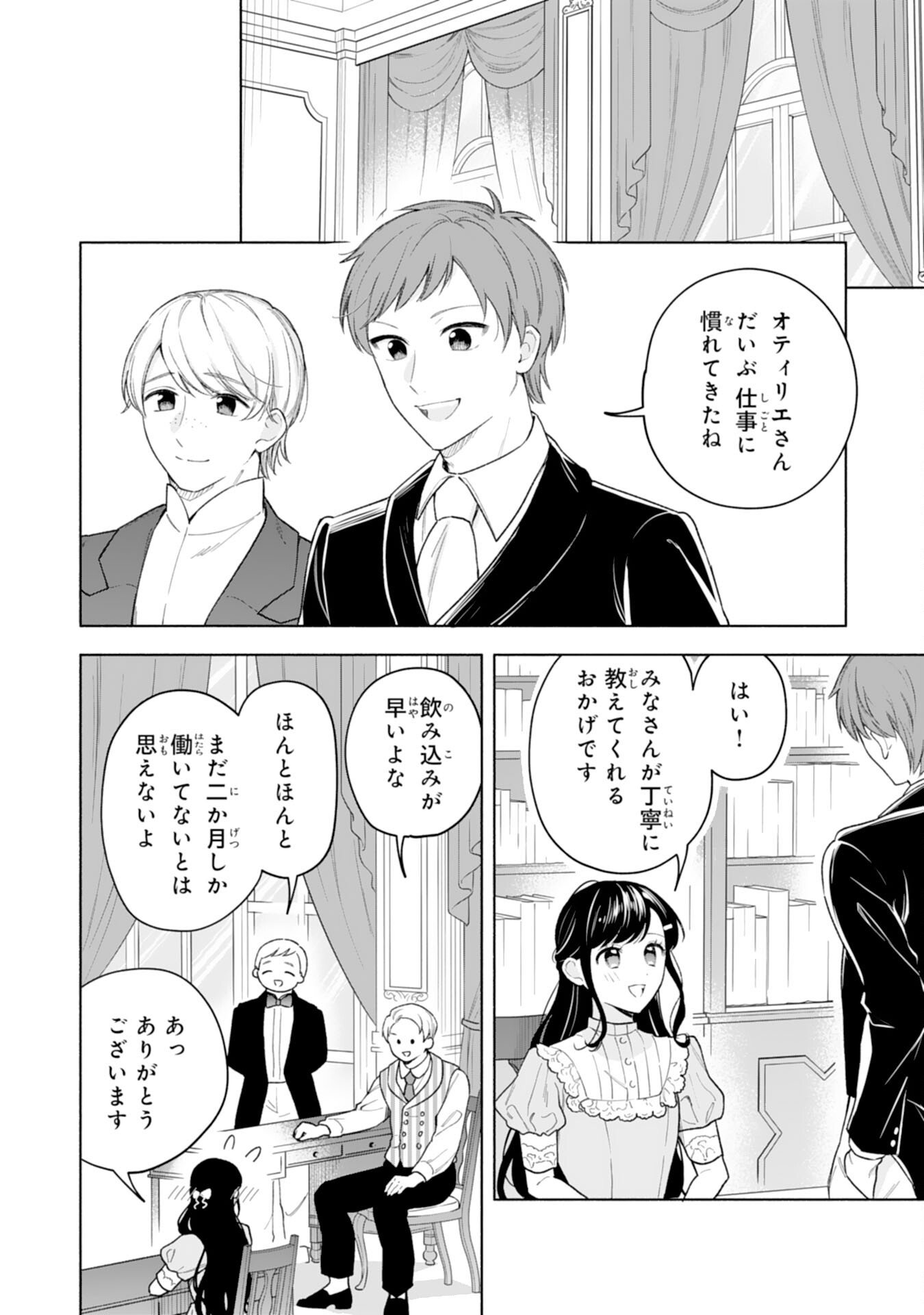 Miryo Mochi no Ane ni Ubawareru Jinsei wa mo Owari ni Shimasu Doku Kazoku ni Shitagerareta Kokoro Yomi Reijo ga Shiawase ni Naru Made - Chapter 8 - Page 2