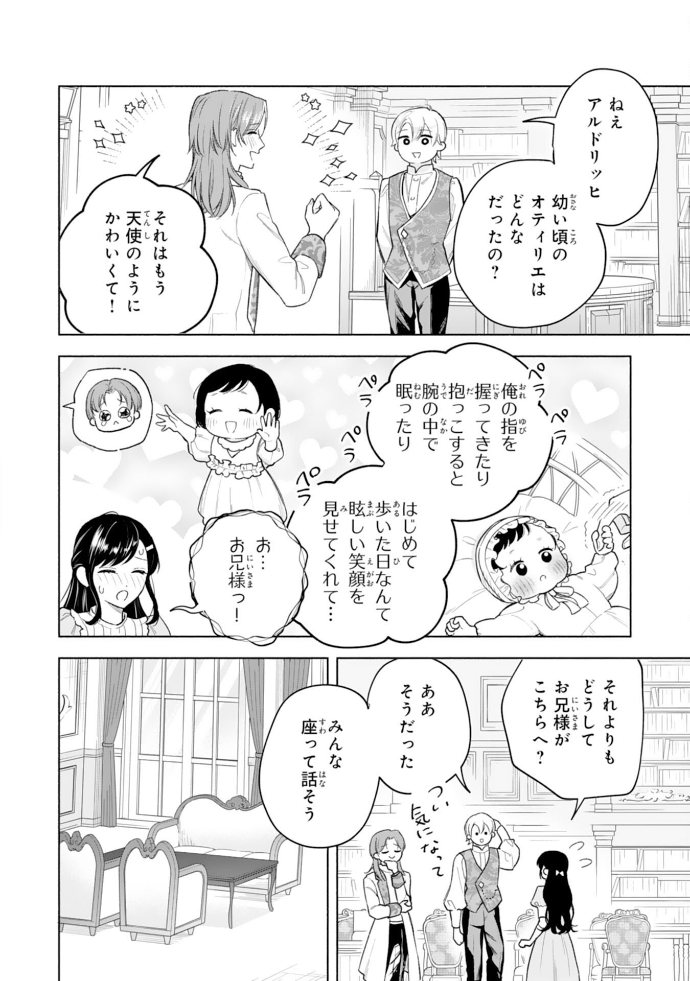 Miryo Mochi no Ane ni Ubawareru Jinsei wa mo Owari ni Shimasu Doku Kazoku ni Shitagerareta Kokoro Yomi Reijo ga Shiawase ni Naru Made - Chapter 8 - Page 20