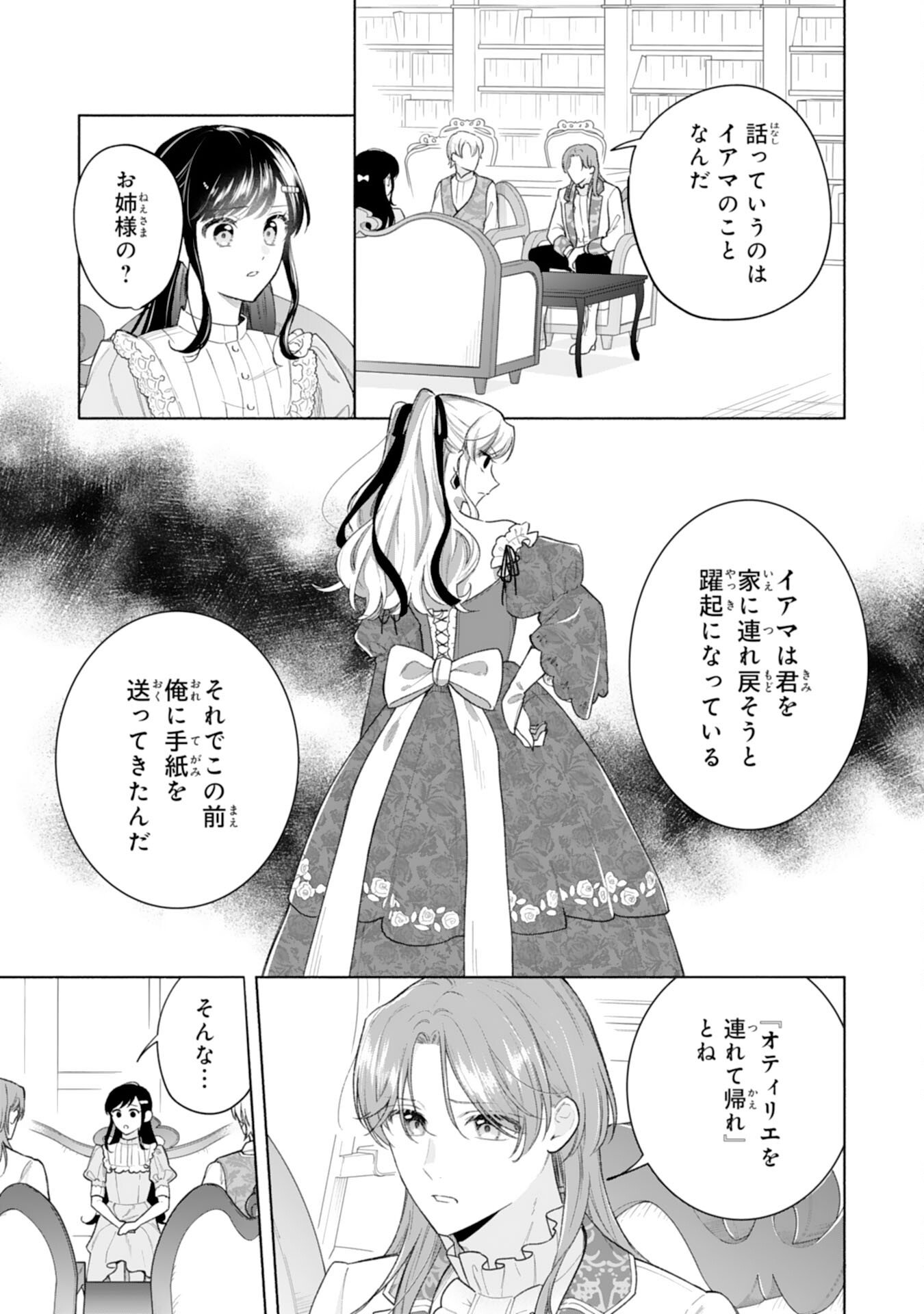 Miryo Mochi no Ane ni Ubawareru Jinsei wa mo Owari ni Shimasu Doku Kazoku ni Shitagerareta Kokoro Yomi Reijo ga Shiawase ni Naru Made - Chapter 8 - Page 21