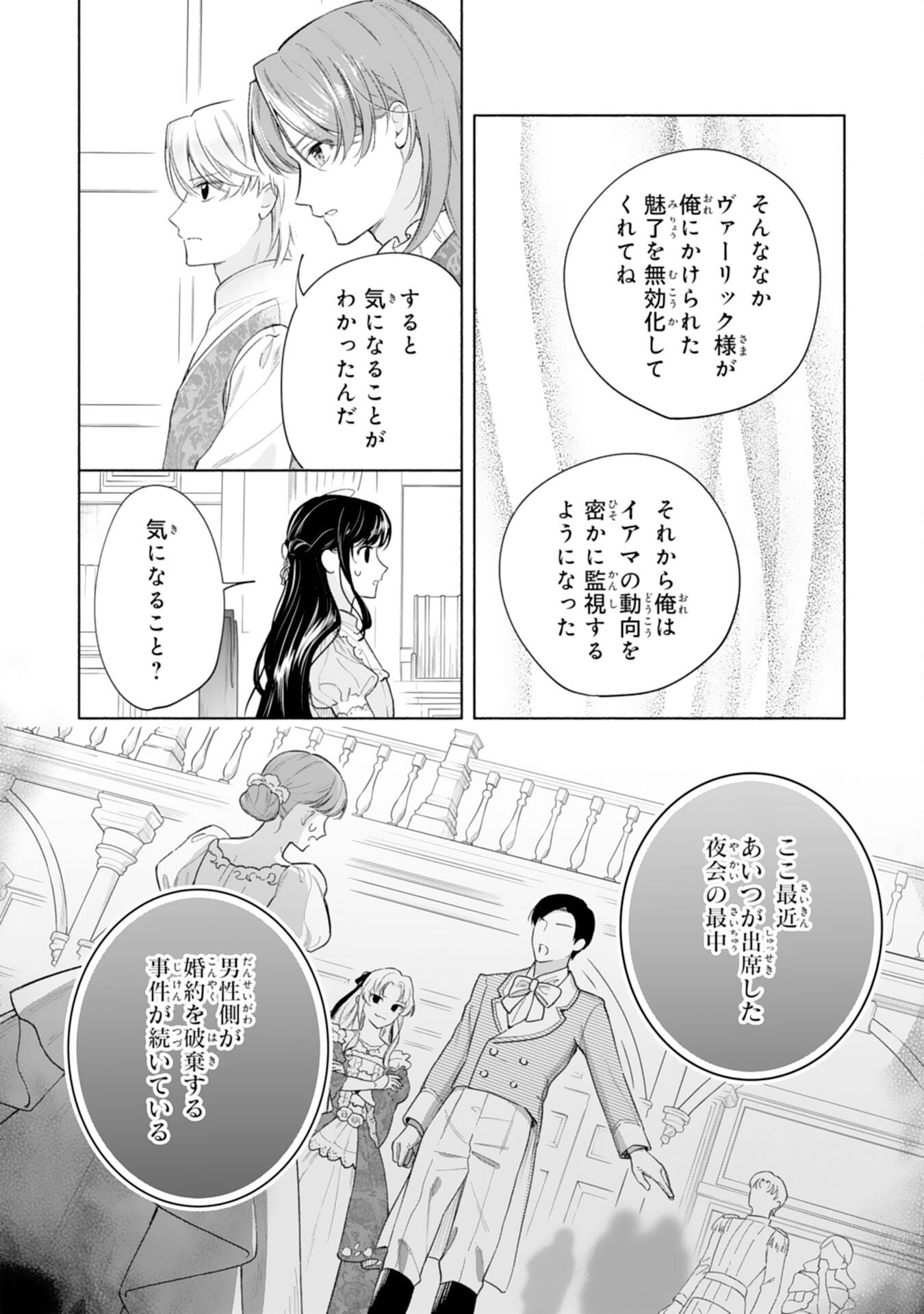 Miryo Mochi no Ane ni Ubawareru Jinsei wa mo Owari ni Shimasu Doku Kazoku ni Shitagerareta Kokoro Yomi Reijo ga Shiawase ni Naru Made - Chapter 8 - Page 22