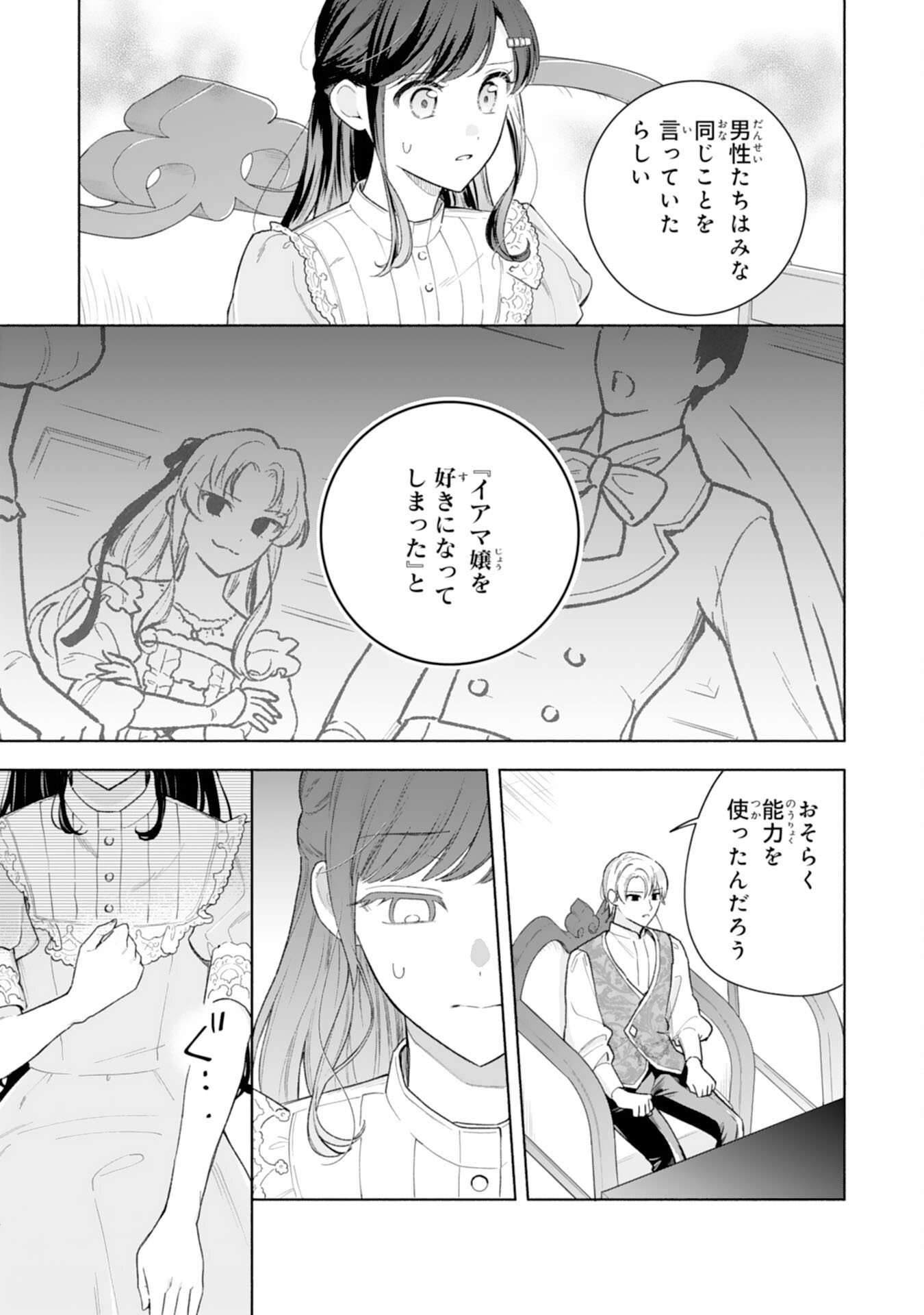 Miryo Mochi no Ane ni Ubawareru Jinsei wa mo Owari ni Shimasu Doku Kazoku ni Shitagerareta Kokoro Yomi Reijo ga Shiawase ni Naru Made - Chapter 8 - Page 23