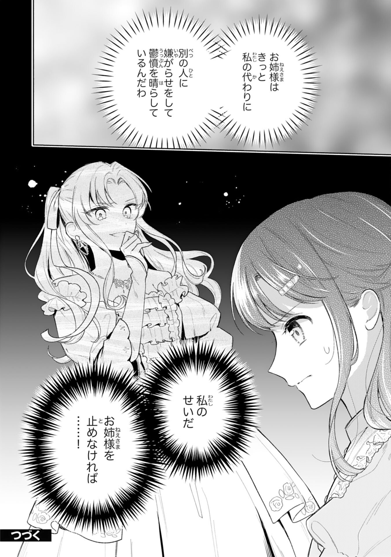 Miryo Mochi no Ane ni Ubawareru Jinsei wa mo Owari ni Shimasu Doku Kazoku ni Shitagerareta Kokoro Yomi Reijo ga Shiawase ni Naru Made - Chapter 8 - Page 24