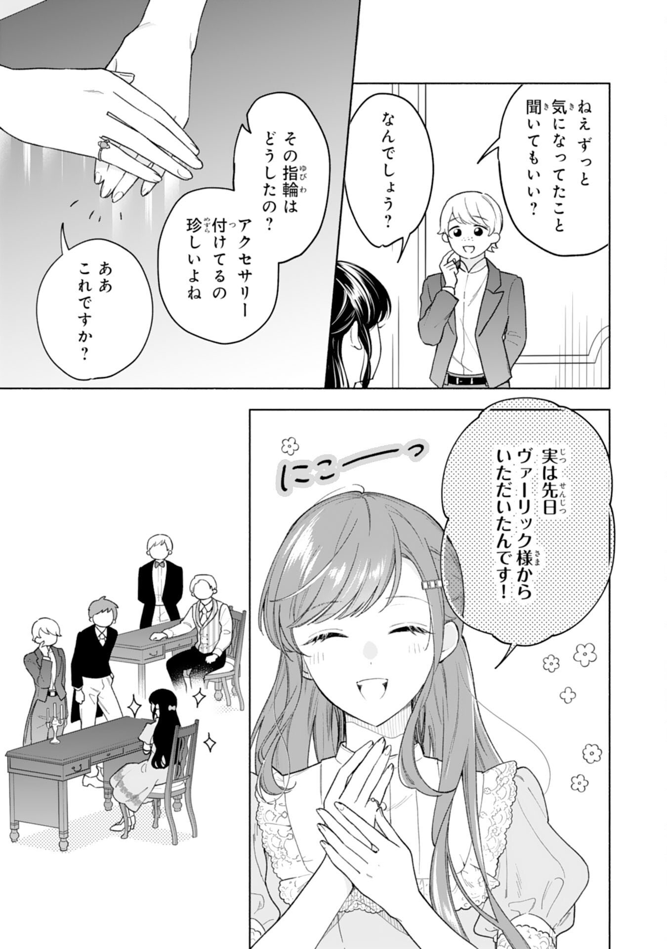 Miryo Mochi no Ane ni Ubawareru Jinsei wa mo Owari ni Shimasu Doku Kazoku ni Shitagerareta Kokoro Yomi Reijo ga Shiawase ni Naru Made - Chapter 8 - Page 3
