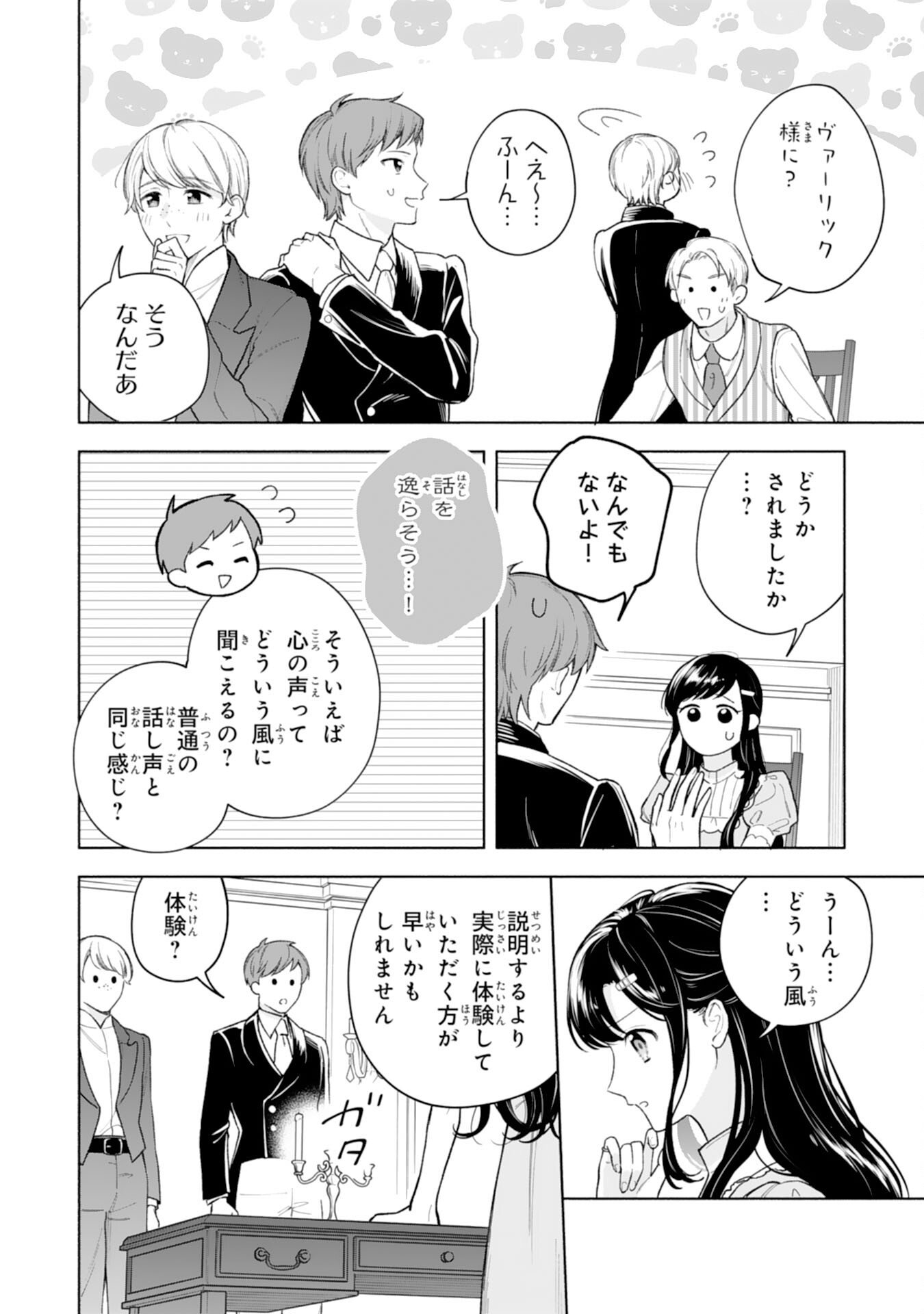Miryo Mochi no Ane ni Ubawareru Jinsei wa mo Owari ni Shimasu Doku Kazoku ni Shitagerareta Kokoro Yomi Reijo ga Shiawase ni Naru Made - Chapter 8 - Page 4