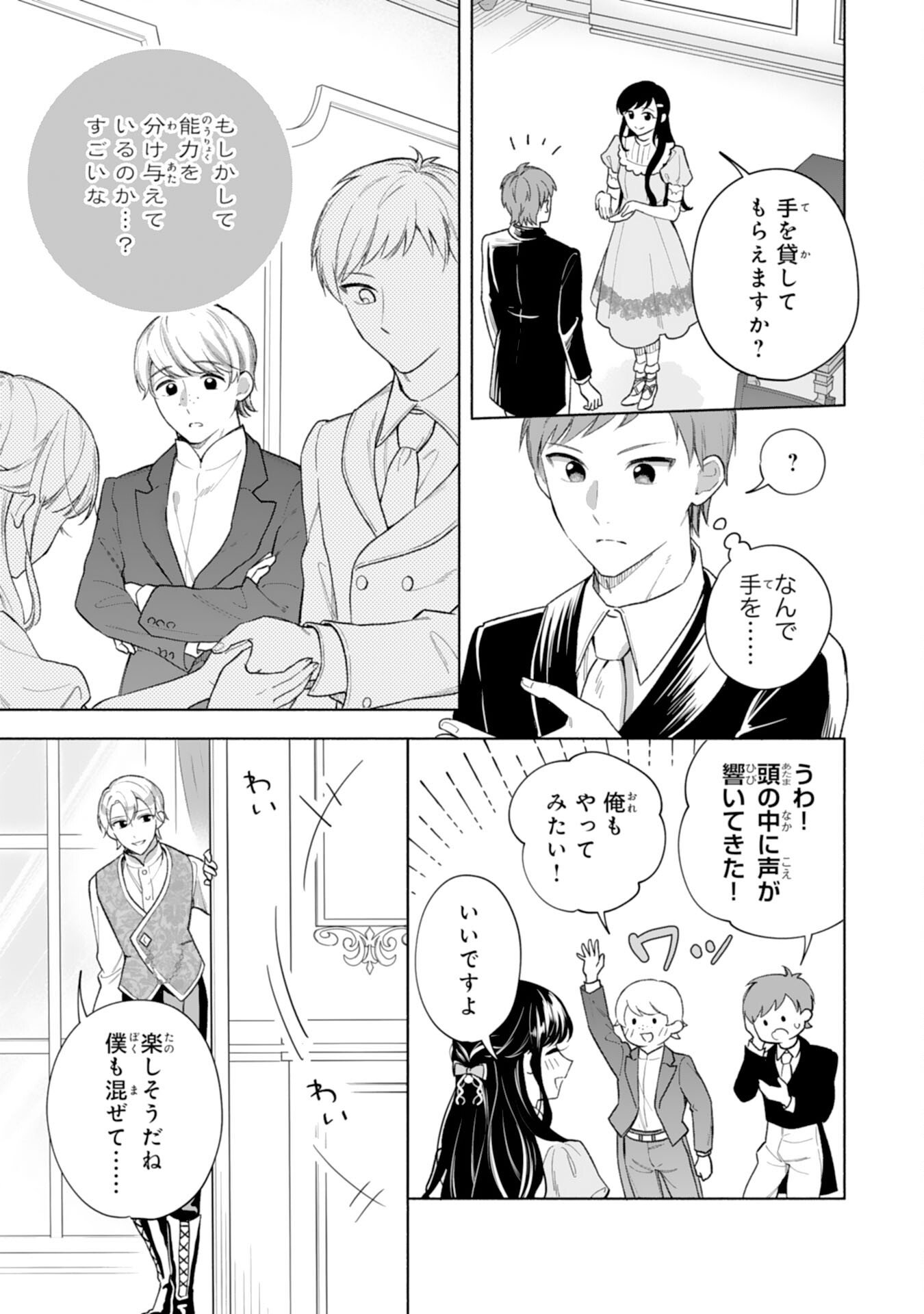 Miryo Mochi no Ane ni Ubawareru Jinsei wa mo Owari ni Shimasu Doku Kazoku ni Shitagerareta Kokoro Yomi Reijo ga Shiawase ni Naru Made - Chapter 8 - Page 5