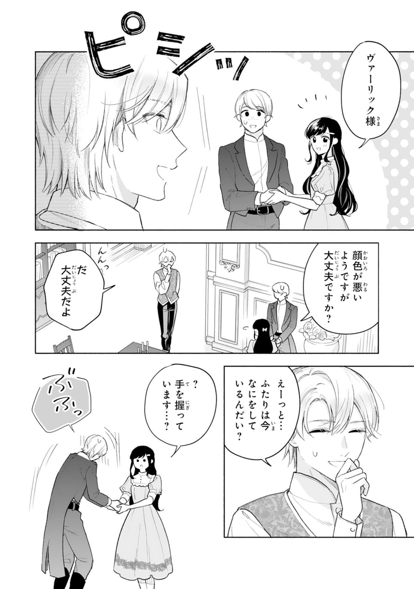 Miryo Mochi no Ane ni Ubawareru Jinsei wa mo Owari ni Shimasu Doku Kazoku ni Shitagerareta Kokoro Yomi Reijo ga Shiawase ni Naru Made - Chapter 8 - Page 6