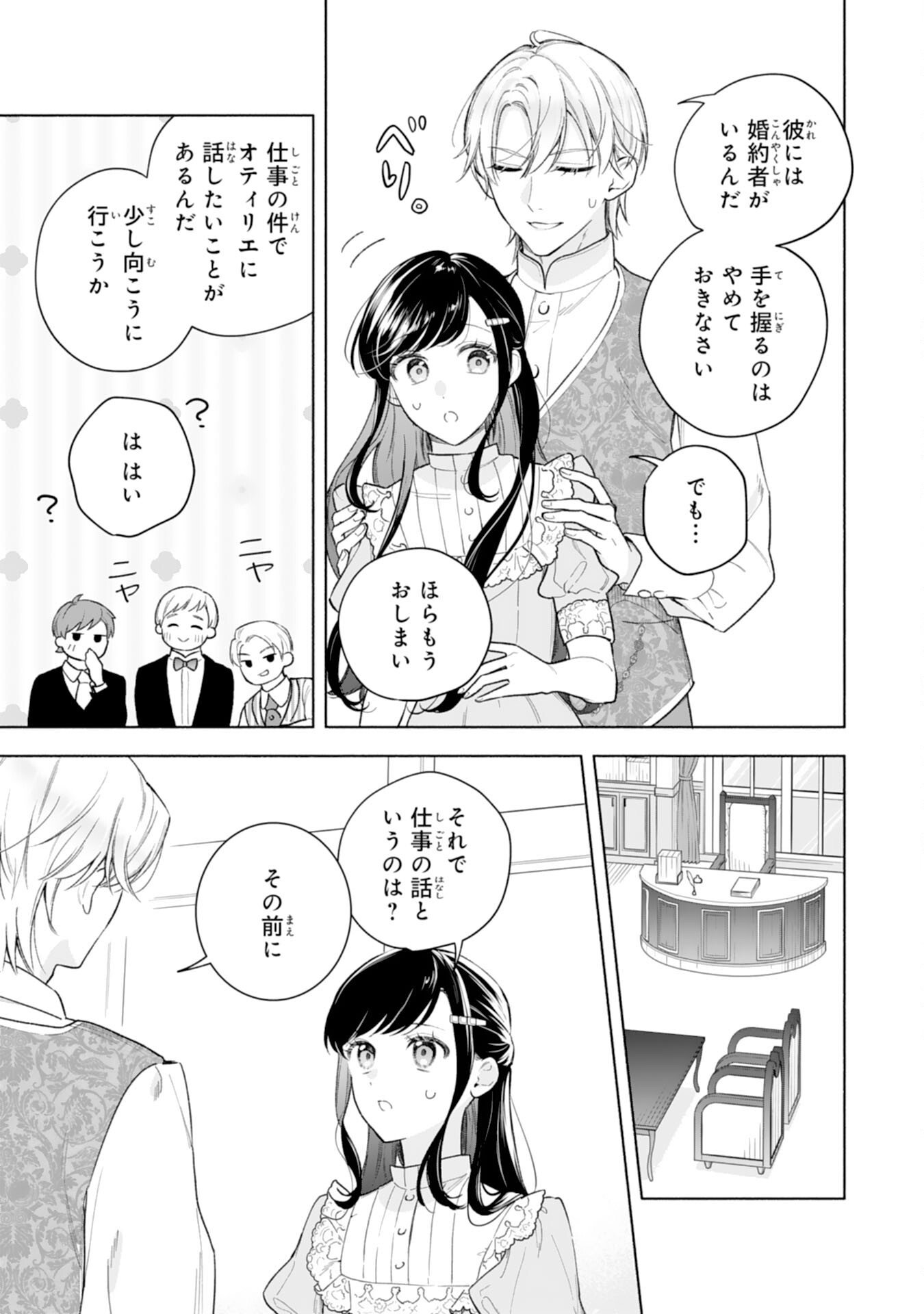 Miryo Mochi no Ane ni Ubawareru Jinsei wa mo Owari ni Shimasu Doku Kazoku ni Shitagerareta Kokoro Yomi Reijo ga Shiawase ni Naru Made - Chapter 8 - Page 7
