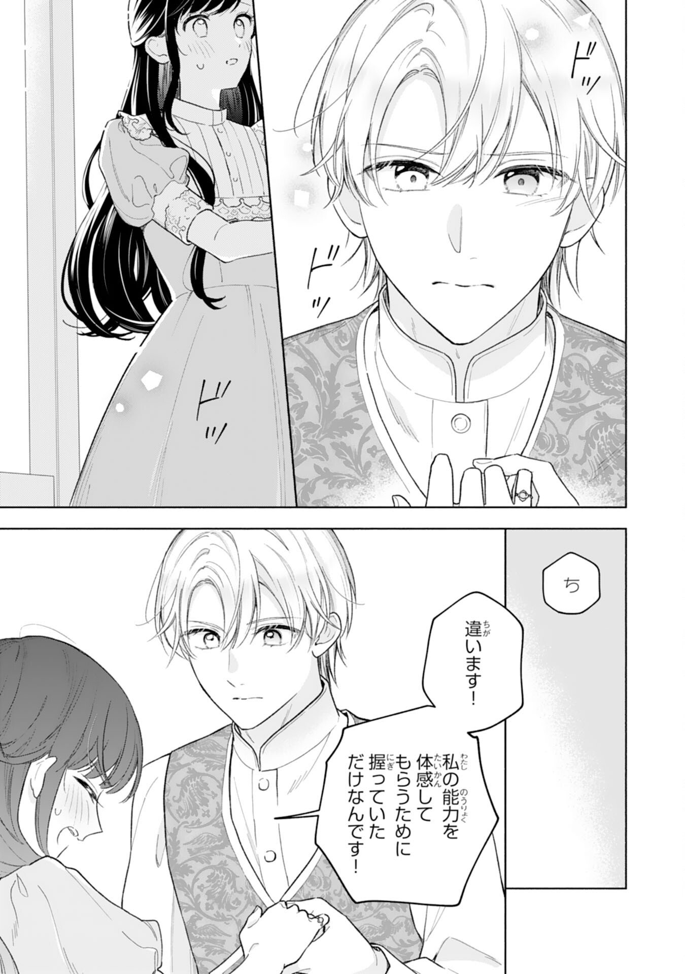 Miryo Mochi no Ane ni Ubawareru Jinsei wa mo Owari ni Shimasu Doku Kazoku ni Shitagerareta Kokoro Yomi Reijo ga Shiawase ni Naru Made - Chapter 8 - Page 9