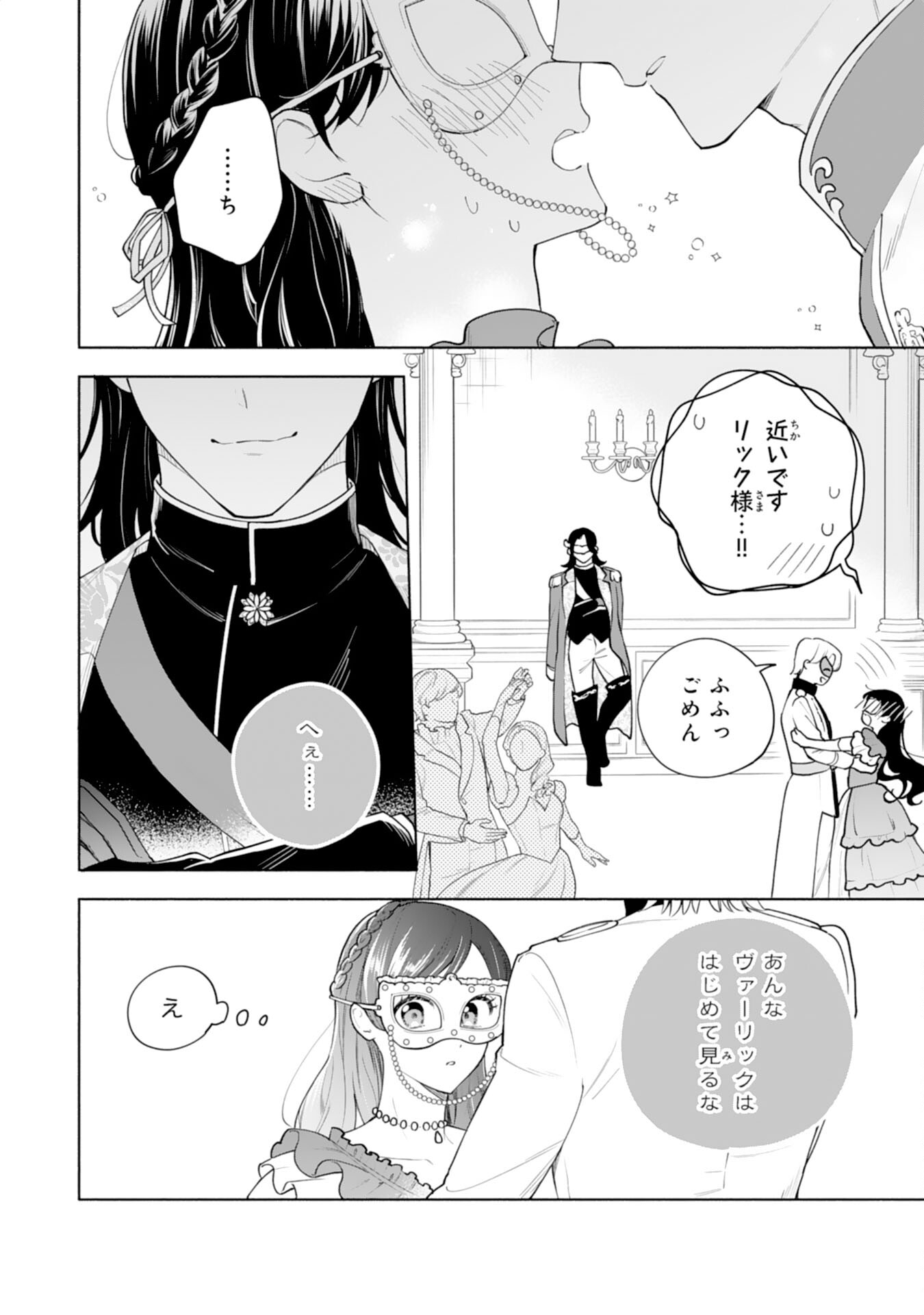 Miryo Mochi no Ane ni Ubawareru Jinsei wa mo Owari ni Shimasu Doku Kazoku ni Shitagerareta Kokoro Yomi Reijo ga Shiawase ni Naru Made - Chapter 9 - Page 10