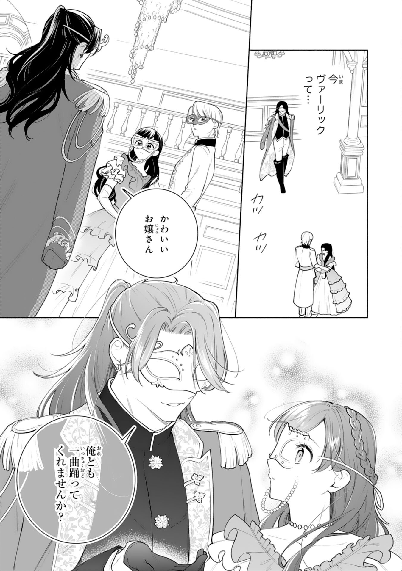 Miryo Mochi no Ane ni Ubawareru Jinsei wa mo Owari ni Shimasu Doku Kazoku ni Shitagerareta Kokoro Yomi Reijo ga Shiawase ni Naru Made - Chapter 9 - Page 11