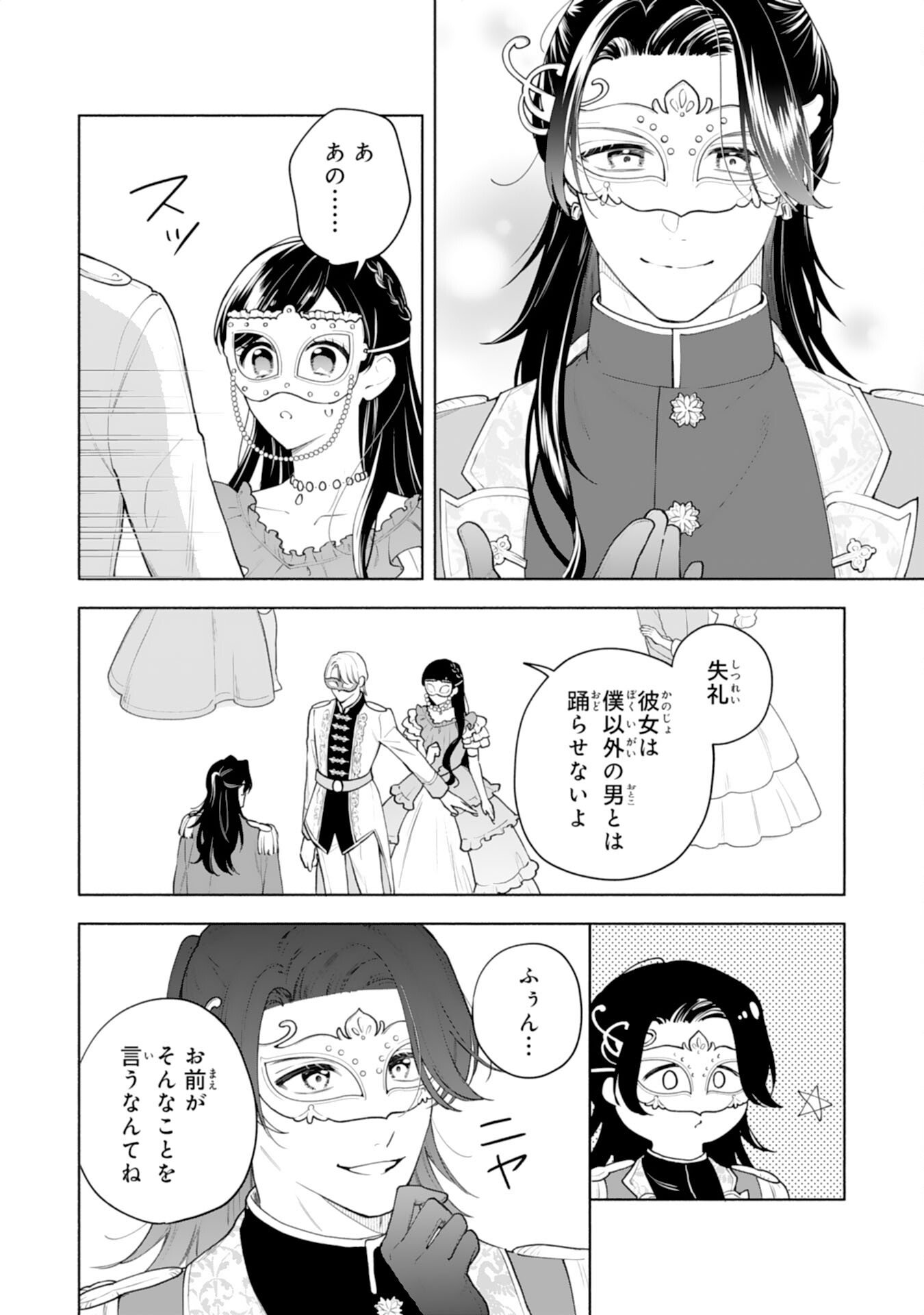 Miryo Mochi no Ane ni Ubawareru Jinsei wa mo Owari ni Shimasu Doku Kazoku ni Shitagerareta Kokoro Yomi Reijo ga Shiawase ni Naru Made - Chapter 9 - Page 12