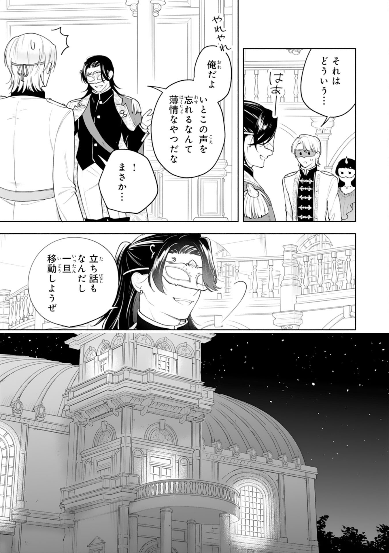 Miryo Mochi no Ane ni Ubawareru Jinsei wa mo Owari ni Shimasu Doku Kazoku ni Shitagerareta Kokoro Yomi Reijo ga Shiawase ni Naru Made - Chapter 9 - Page 13