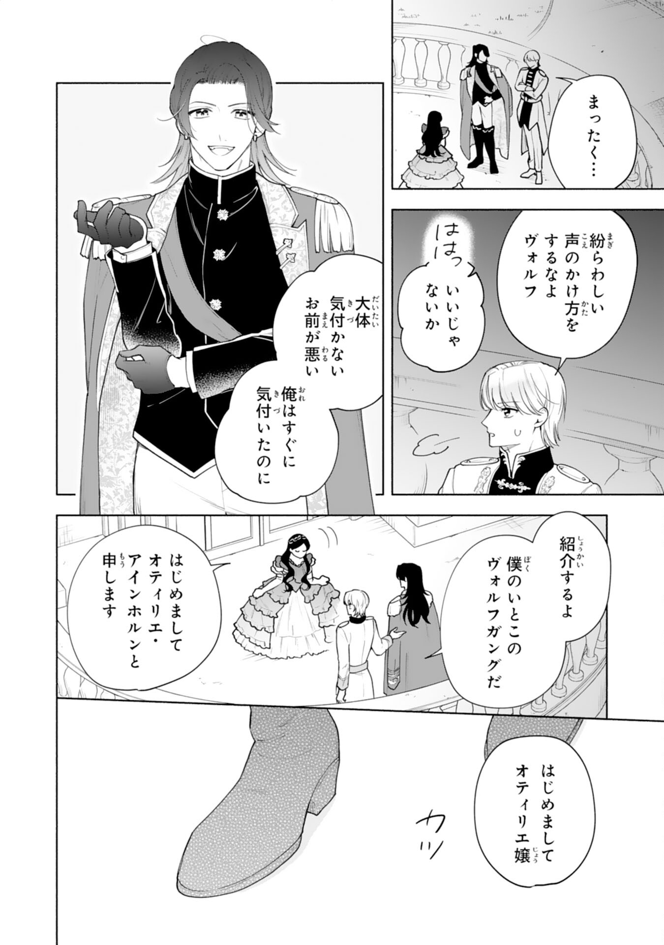 Miryo Mochi no Ane ni Ubawareru Jinsei wa mo Owari ni Shimasu Doku Kazoku ni Shitagerareta Kokoro Yomi Reijo ga Shiawase ni Naru Made - Chapter 9 - Page 14