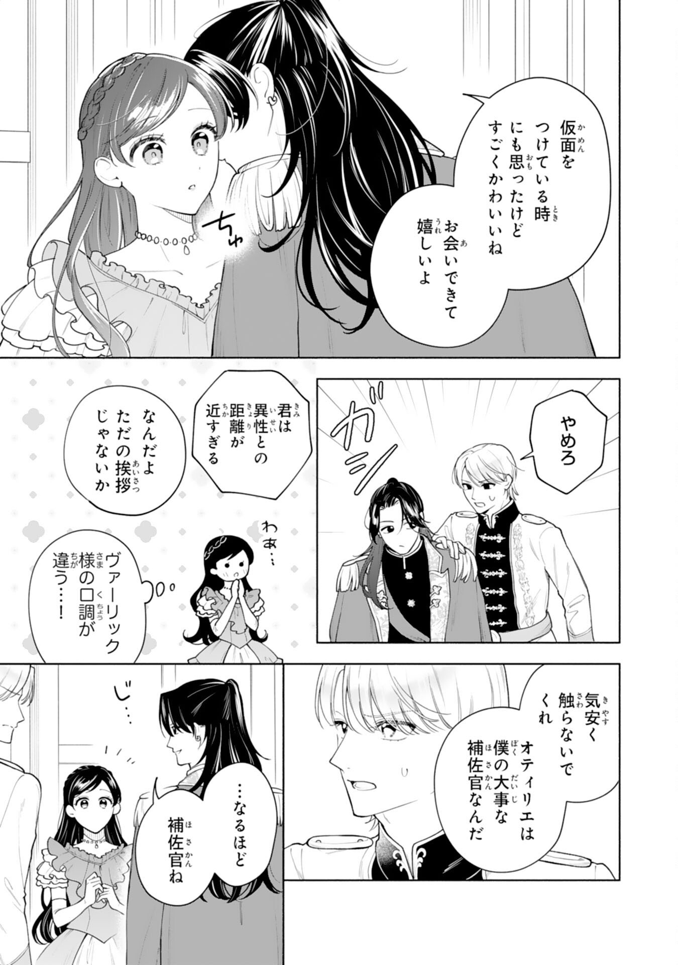 Miryo Mochi no Ane ni Ubawareru Jinsei wa mo Owari ni Shimasu Doku Kazoku ni Shitagerareta Kokoro Yomi Reijo ga Shiawase ni Naru Made - Chapter 9 - Page 15