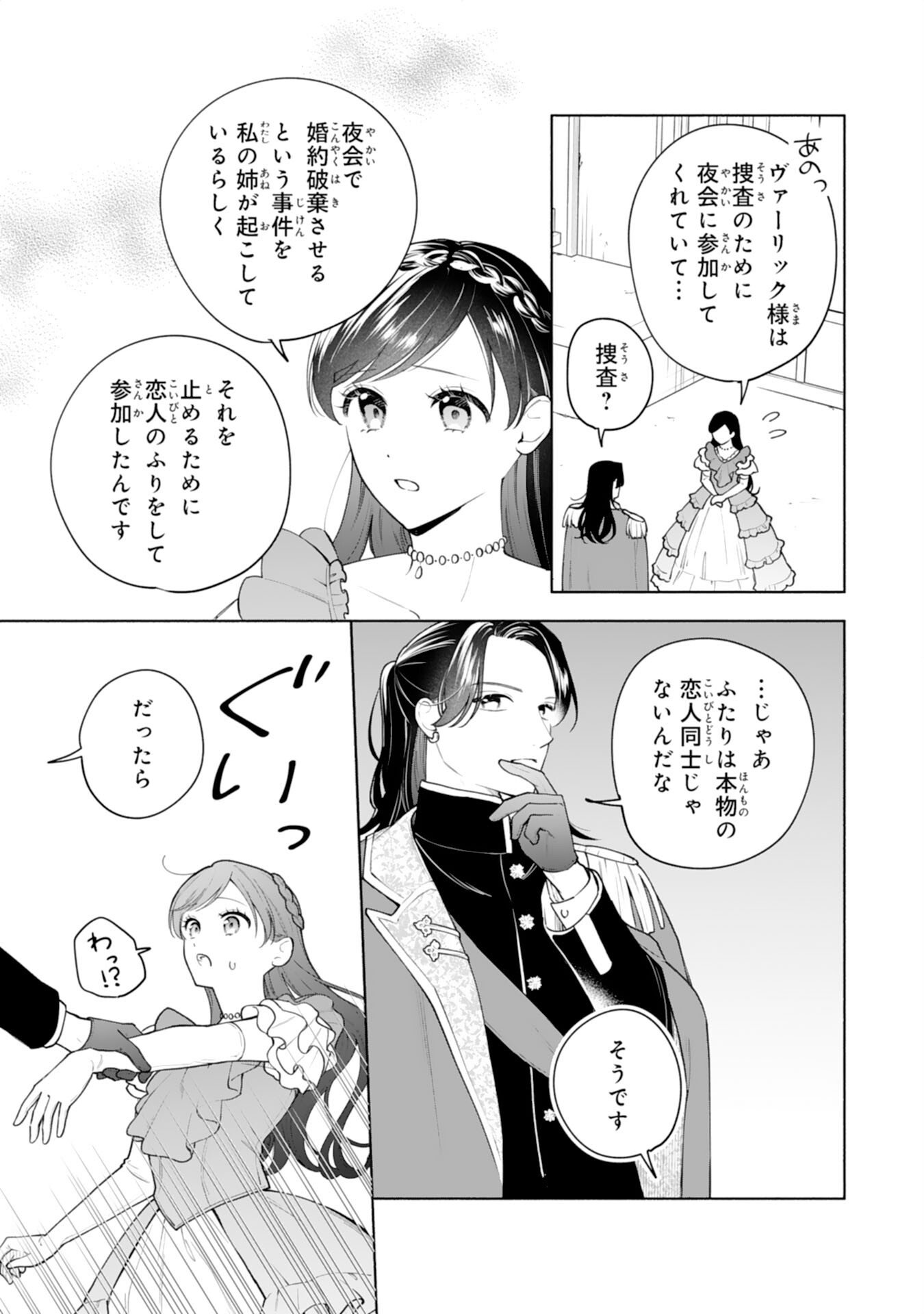Miryo Mochi no Ane ni Ubawareru Jinsei wa mo Owari ni Shimasu Doku Kazoku ni Shitagerareta Kokoro Yomi Reijo ga Shiawase ni Naru Made - Chapter 9 - Page 17