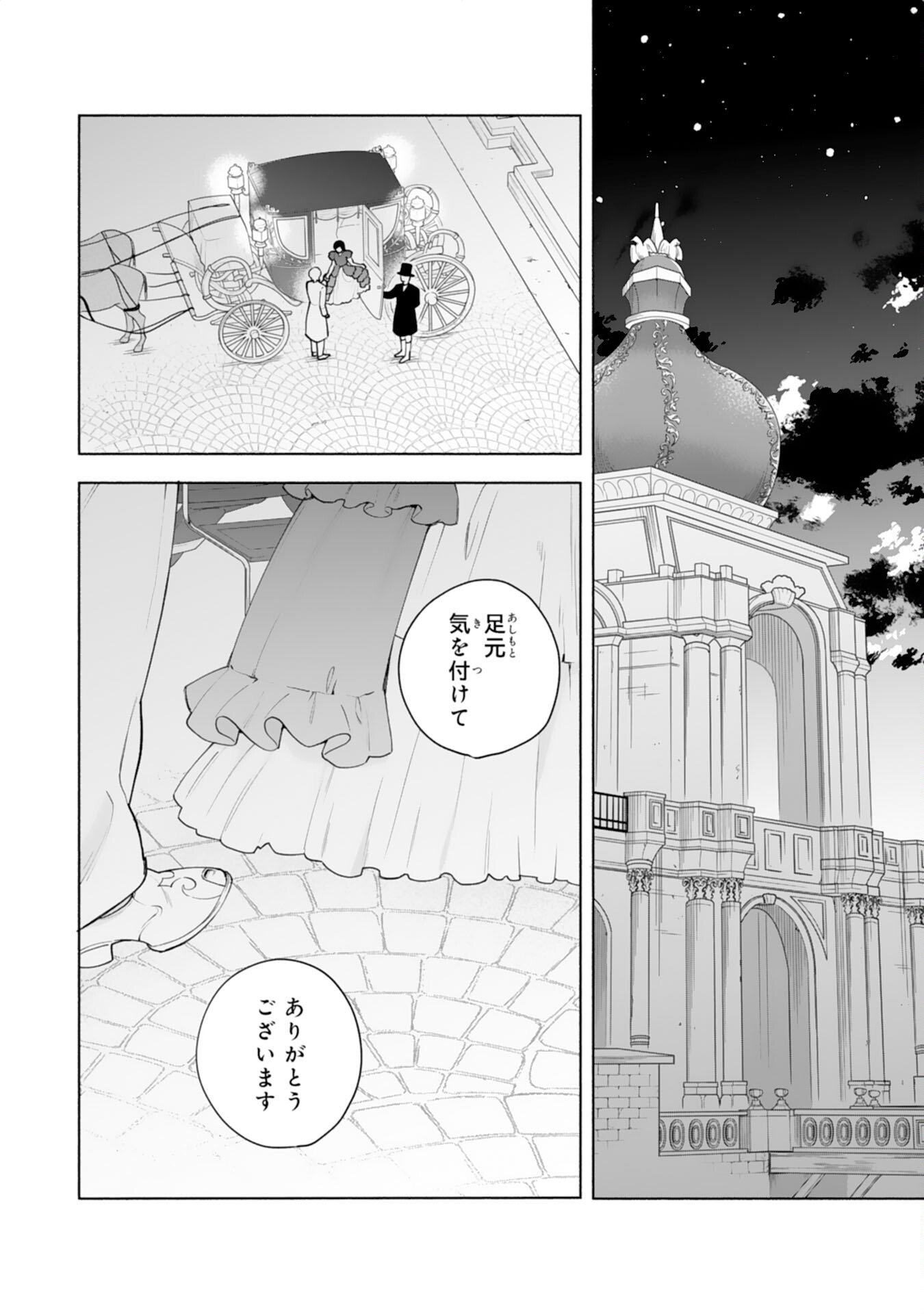Miryo Mochi no Ane ni Ubawareru Jinsei wa mo Owari ni Shimasu Doku Kazoku ni Shitagerareta Kokoro Yomi Reijo ga Shiawase ni Naru Made - Chapter 9 - Page 2