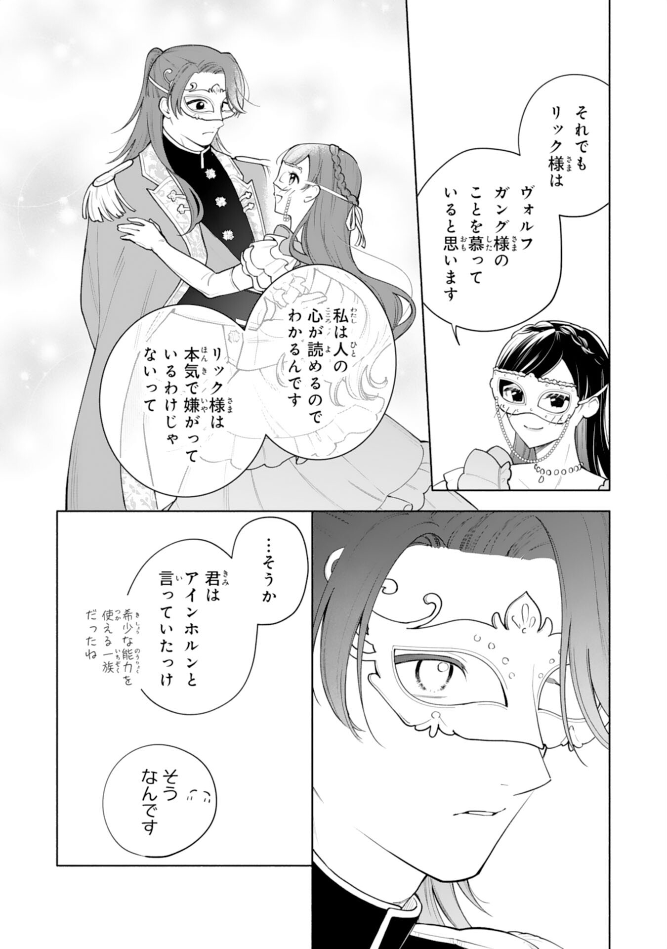 Miryo Mochi no Ane ni Ubawareru Jinsei wa mo Owari ni Shimasu Doku Kazoku ni Shitagerareta Kokoro Yomi Reijo ga Shiawase ni Naru Made - Chapter 9 - Page 20