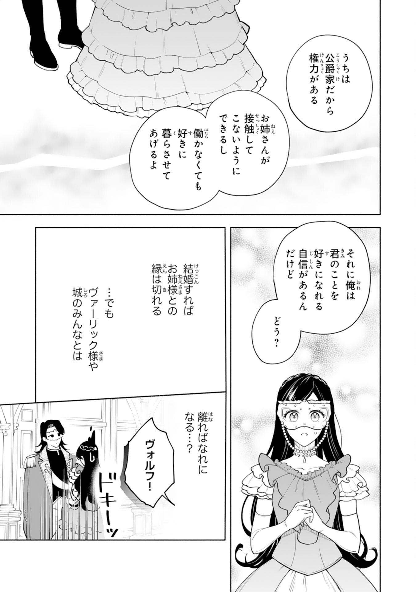 Miryo Mochi no Ane ni Ubawareru Jinsei wa mo Owari ni Shimasu Doku Kazoku ni Shitagerareta Kokoro Yomi Reijo ga Shiawase ni Naru Made - Chapter 9 - Page 23