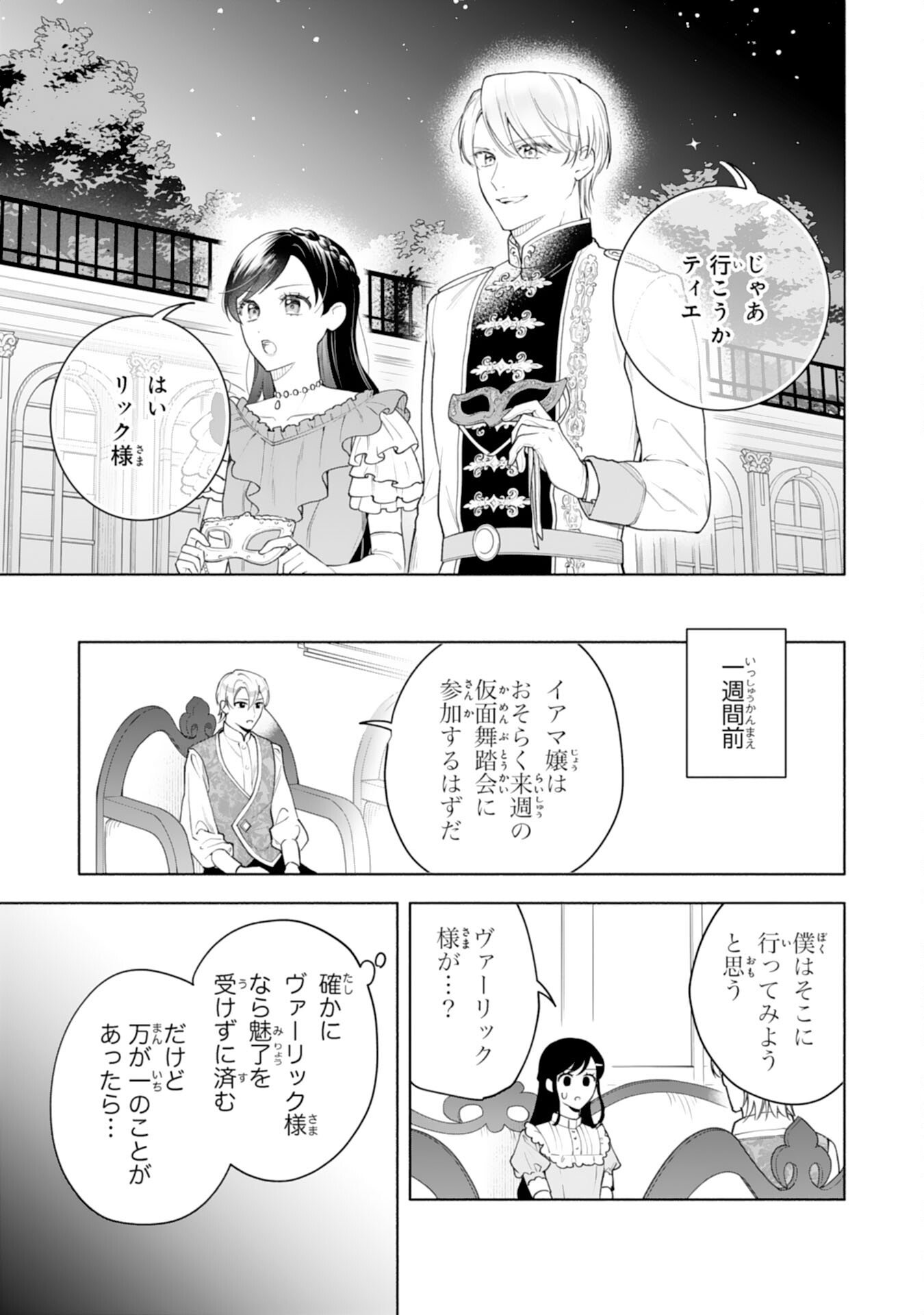 Miryo Mochi no Ane ni Ubawareru Jinsei wa mo Owari ni Shimasu Doku Kazoku ni Shitagerareta Kokoro Yomi Reijo ga Shiawase ni Naru Made - Chapter 9 - Page 3
