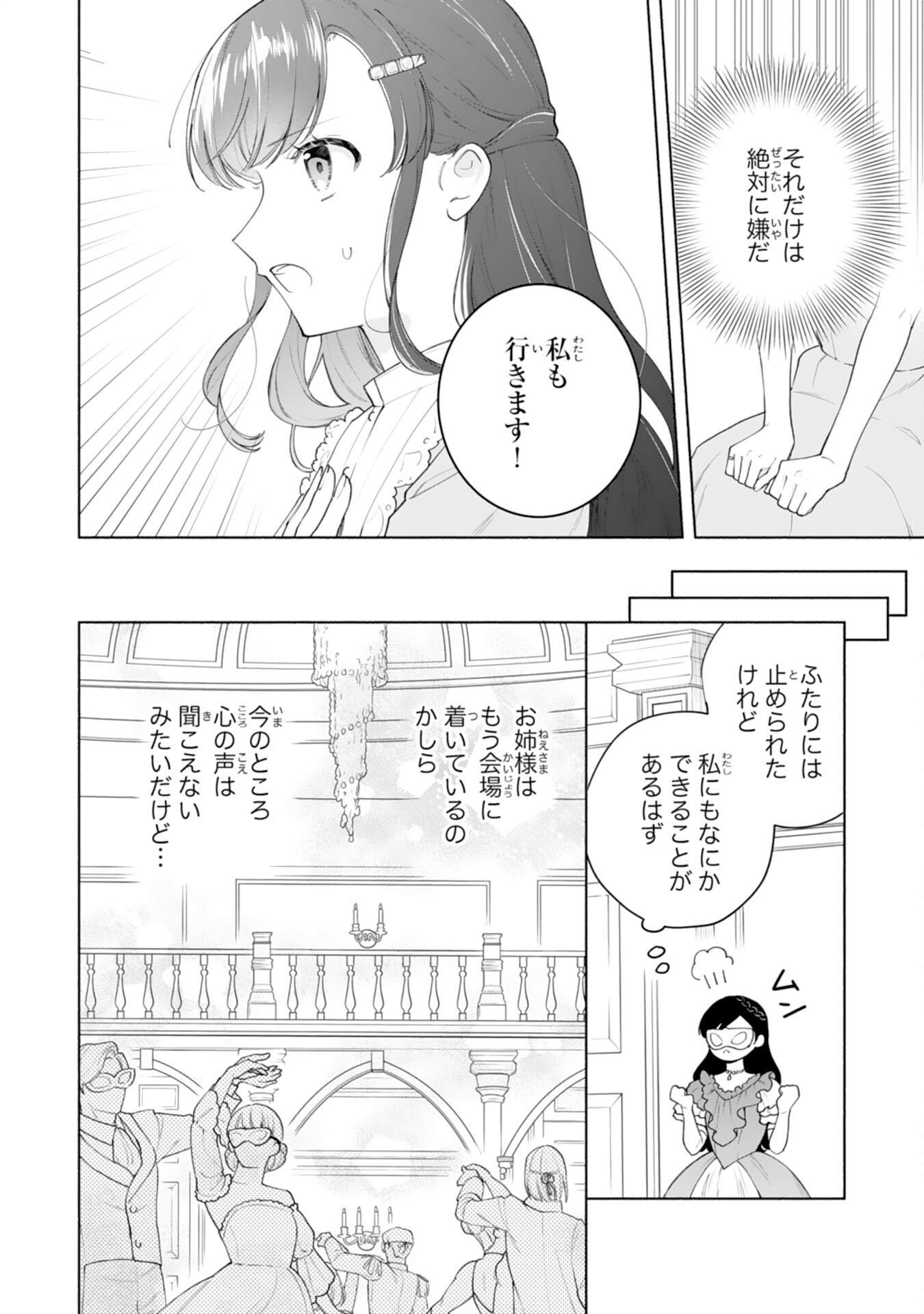 Miryo Mochi no Ane ni Ubawareru Jinsei wa mo Owari ni Shimasu Doku Kazoku ni Shitagerareta Kokoro Yomi Reijo ga Shiawase ni Naru Made - Chapter 9 - Page 4
