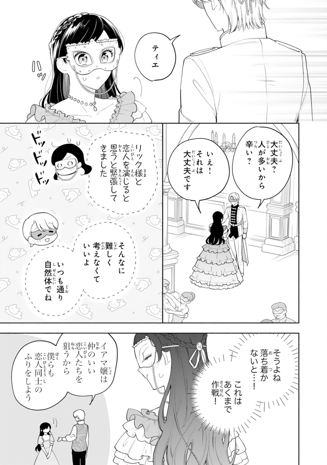 Miryo Mochi no Ane ni Ubawareru Jinsei wa mo Owari ni Shimasu Doku Kazoku ni Shitagerareta Kokoro Yomi Reijo ga Shiawase ni Naru Made - Chapter 9 - Page 5