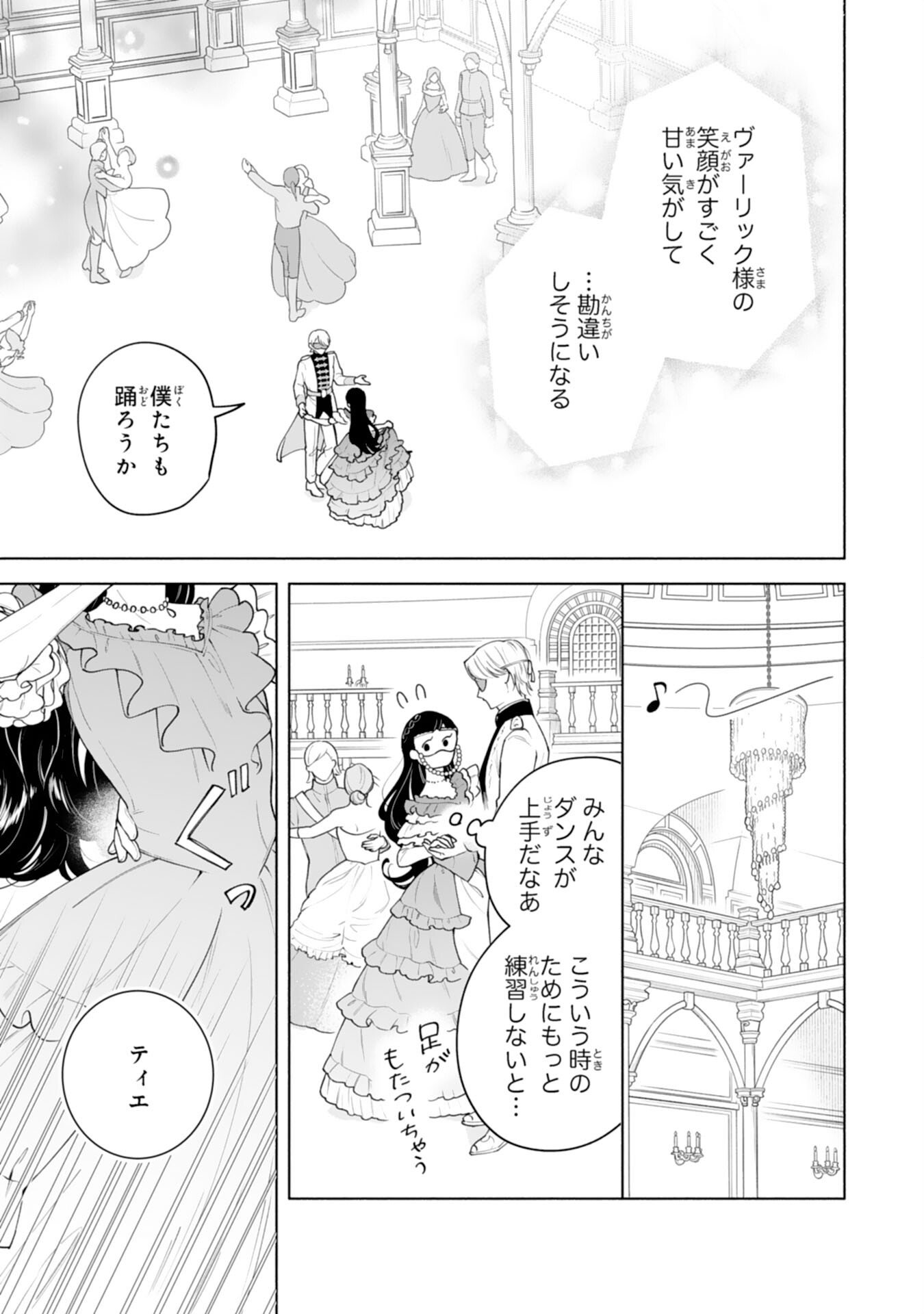 Miryo Mochi no Ane ni Ubawareru Jinsei wa mo Owari ni Shimasu Doku Kazoku ni Shitagerareta Kokoro Yomi Reijo ga Shiawase ni Naru Made - Chapter 9 - Page 7