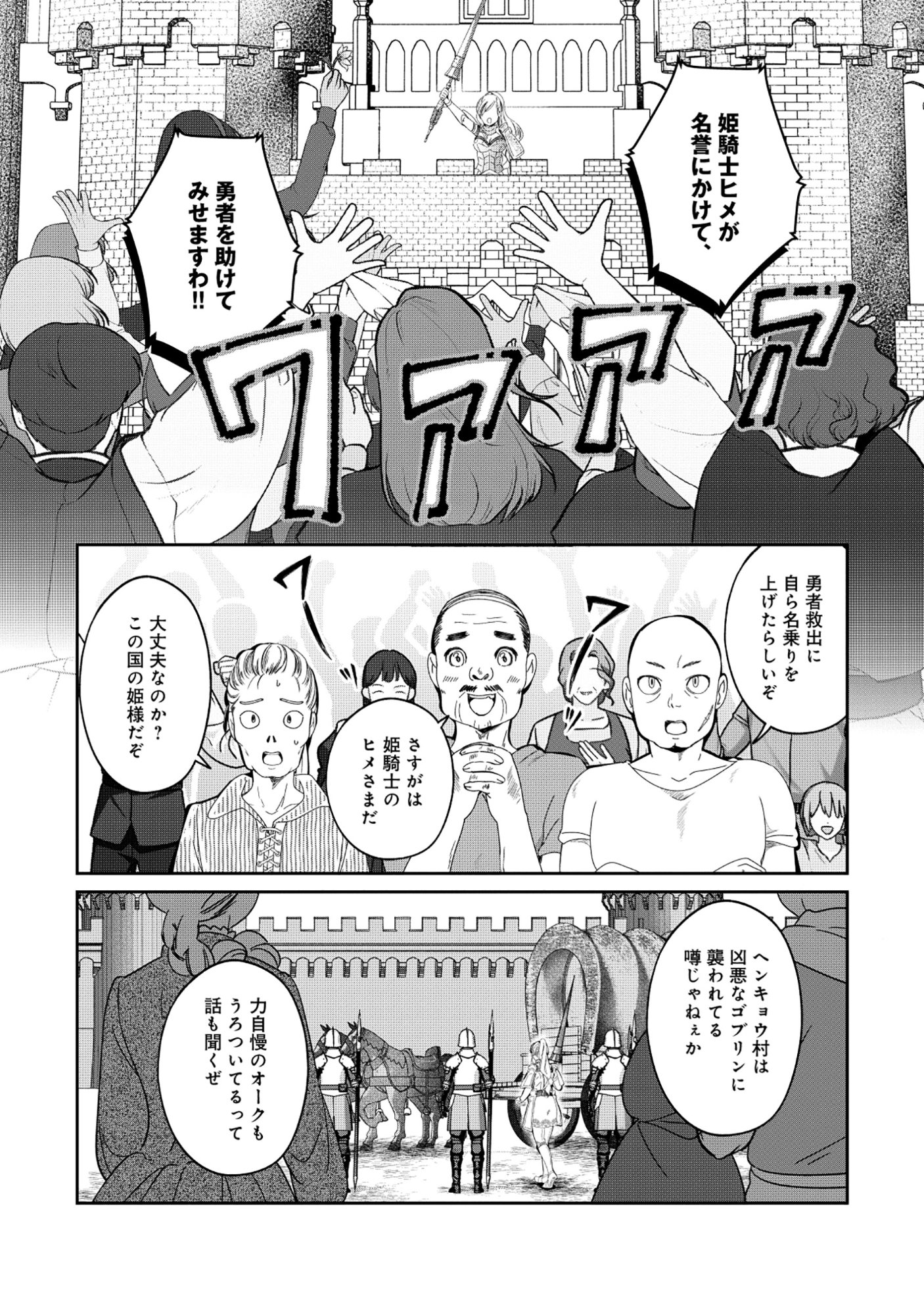 Miryokuchi Minus no Yuusha ga Bishoujo Monster ni wa Motemote datta Ken - Chapter 11.2 - Page 1