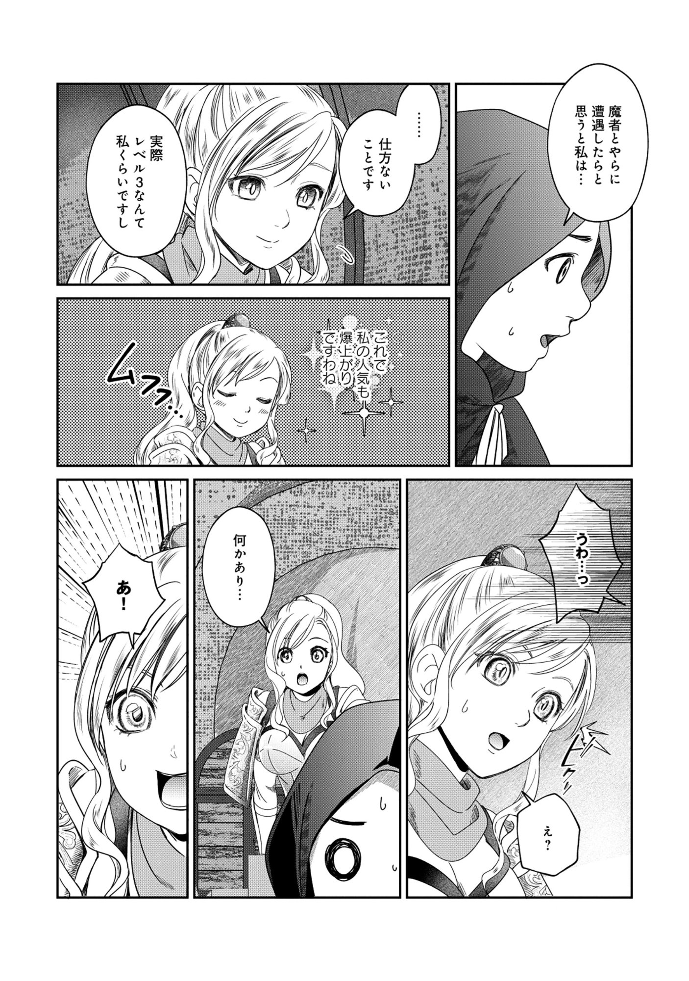 Miryokuchi Minus no Yuusha ga Bishoujo Monster ni wa Motemote datta Ken - Chapter 11.2 - Page 3