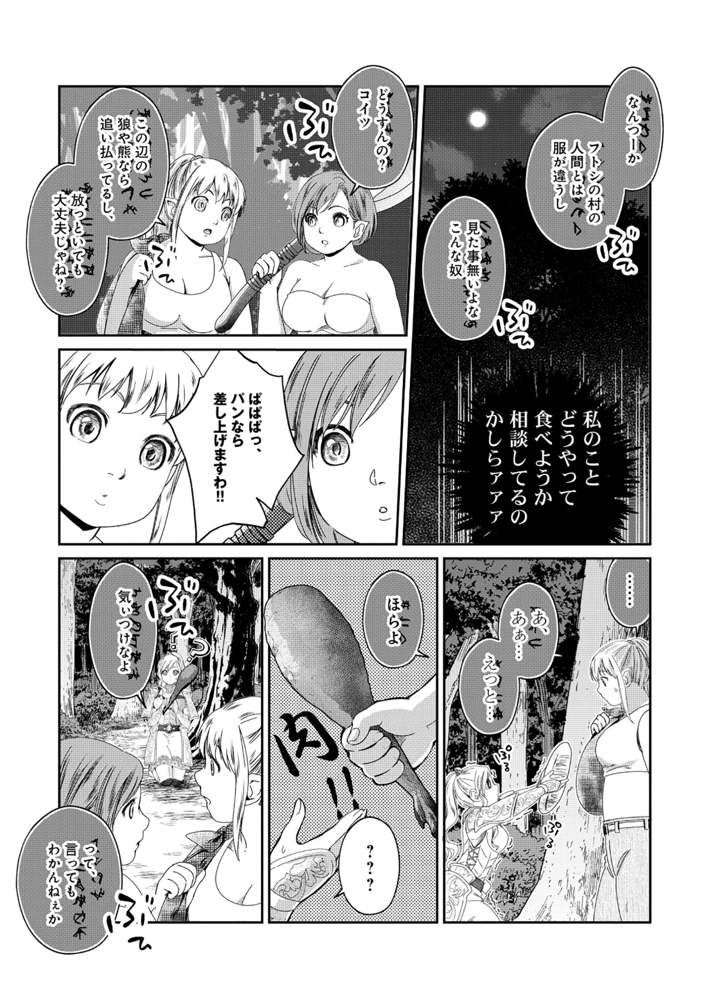 Miryokuchi Minus no Yuusha ga Bishoujo Monster ni wa Motemote datta Ken - Chapter 11.2 - Page 8