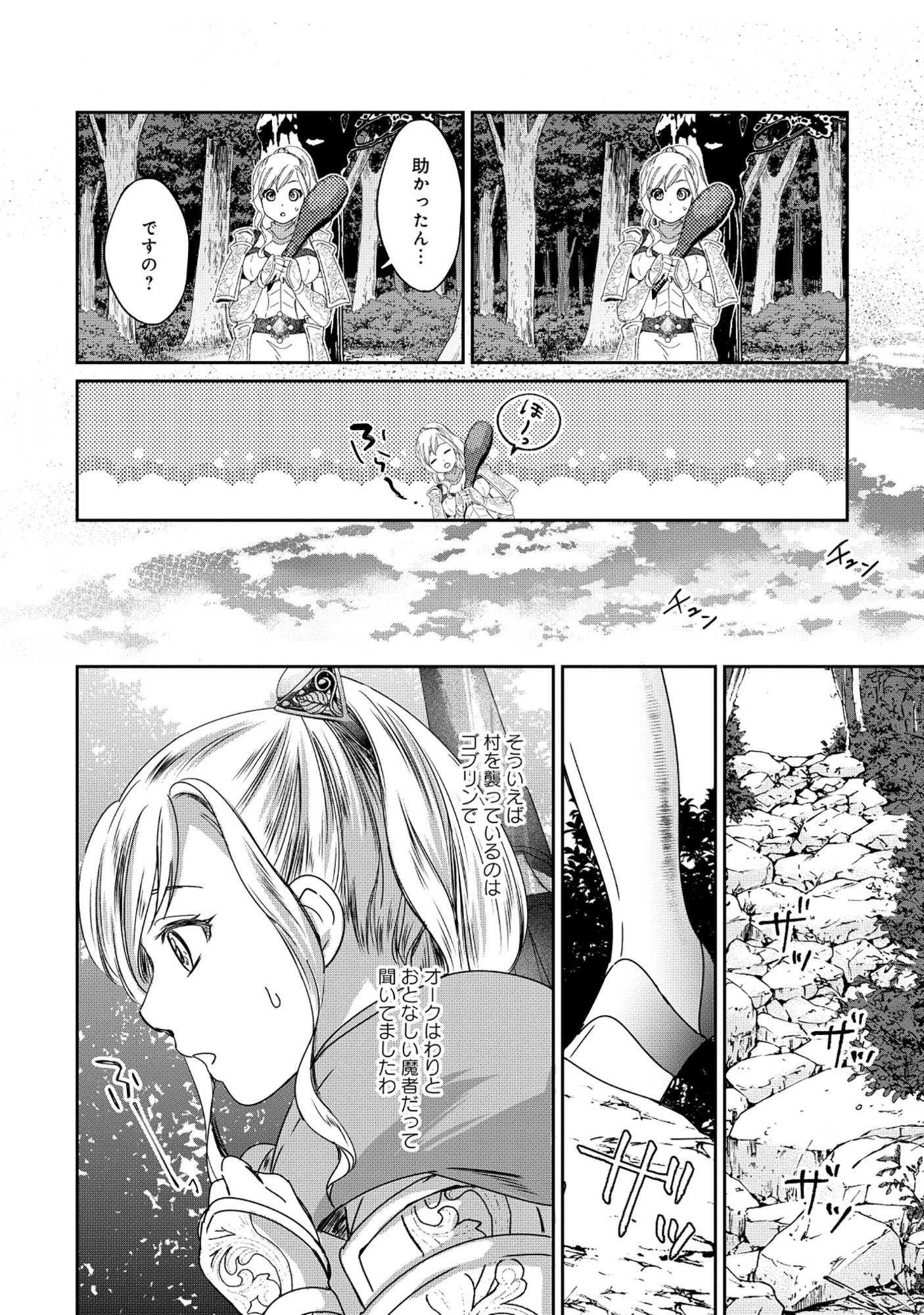 Miryokuchi Minus no Yuusha ga Bishoujo Monster ni wa Motemote datta Ken - Chapter 11.2 - Page 9