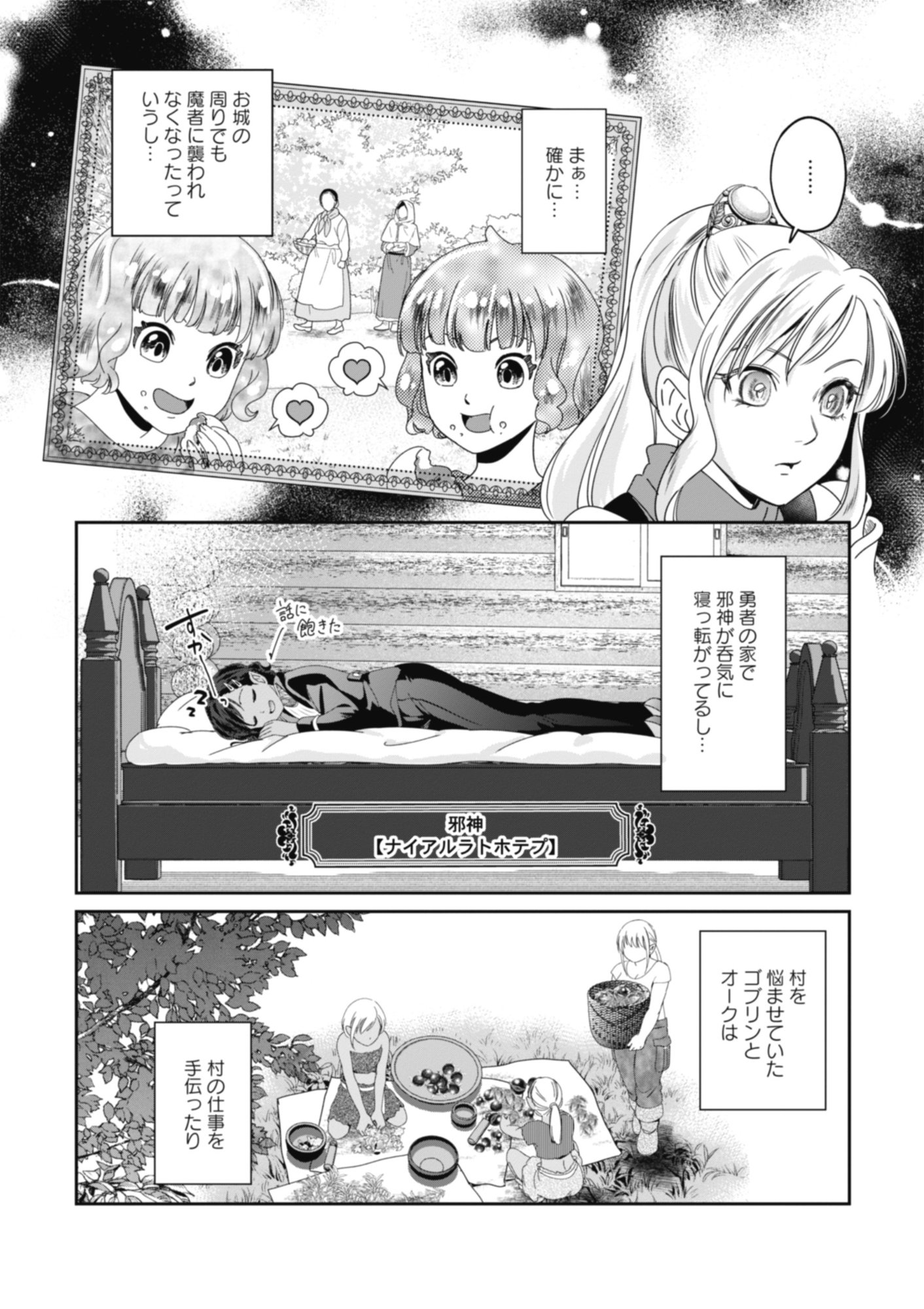 Miryokuchi Minus no Yuusha ga Bishoujo Monster ni wa Motemote datta Ken - Chapter 12.1 - Page 10