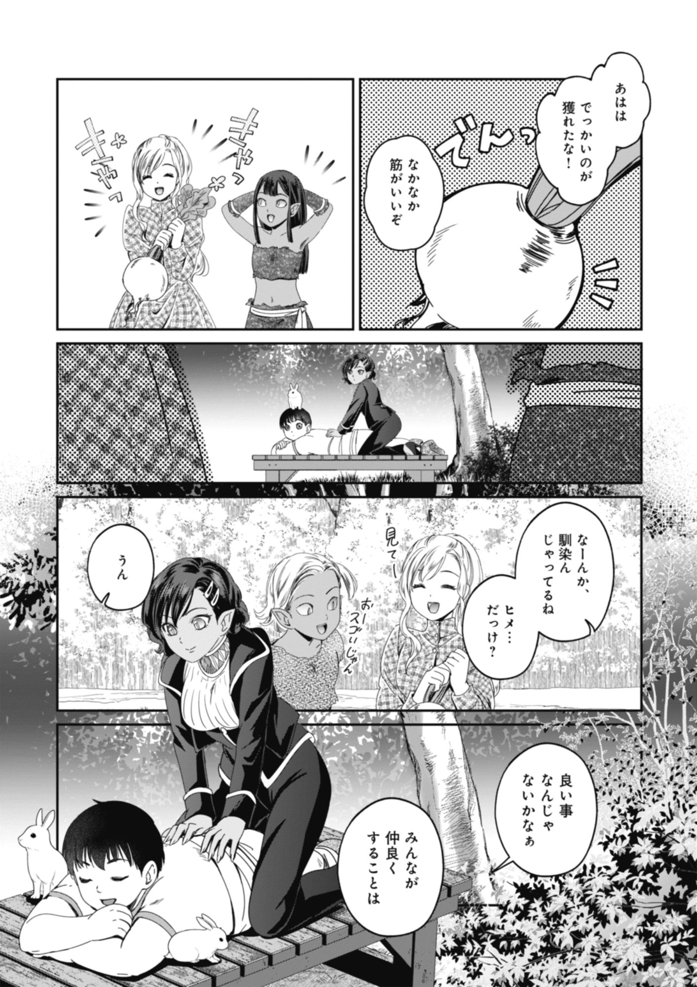 Miryokuchi Minus no Yuusha ga Bishoujo Monster ni wa Motemote datta Ken - Chapter 12.1 - Page 3